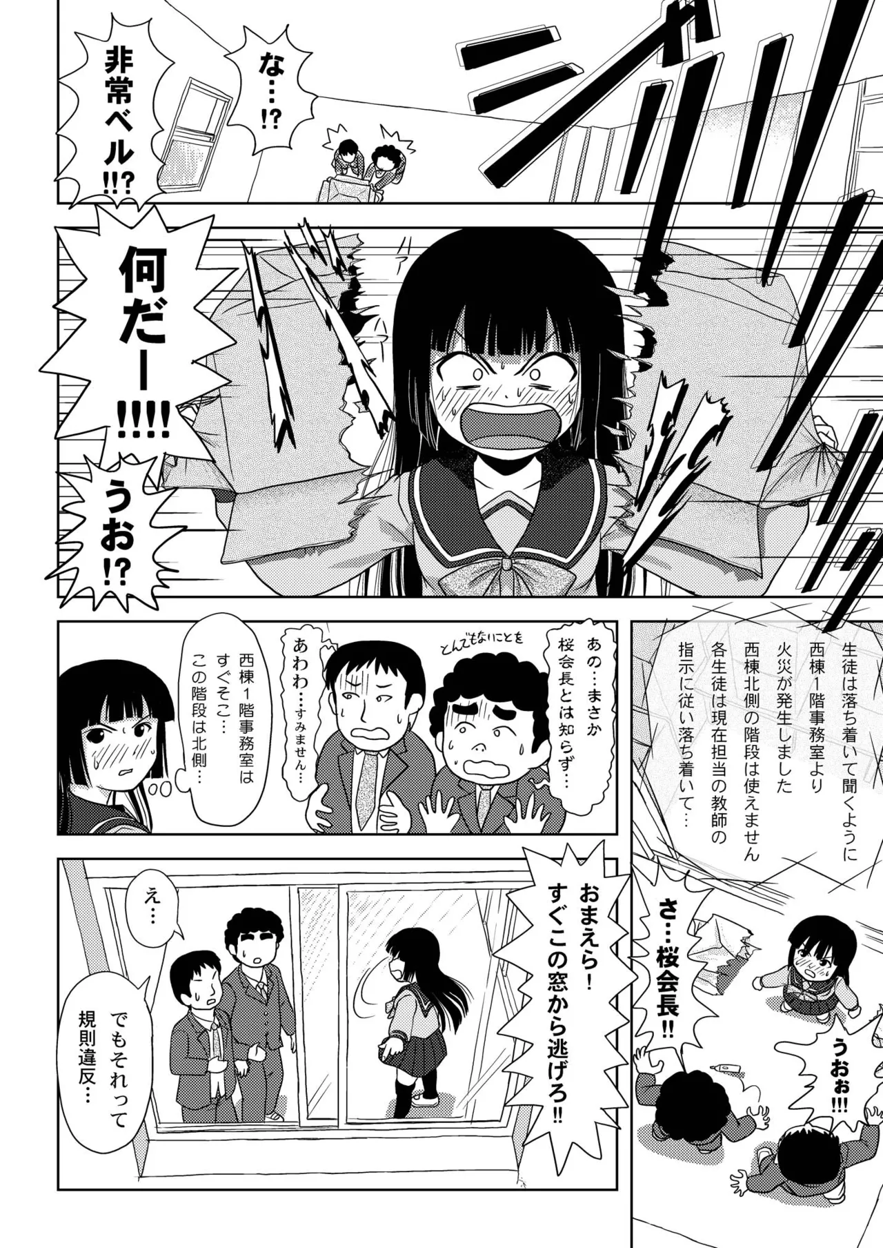 桜小鷹の露出日和 Page.24