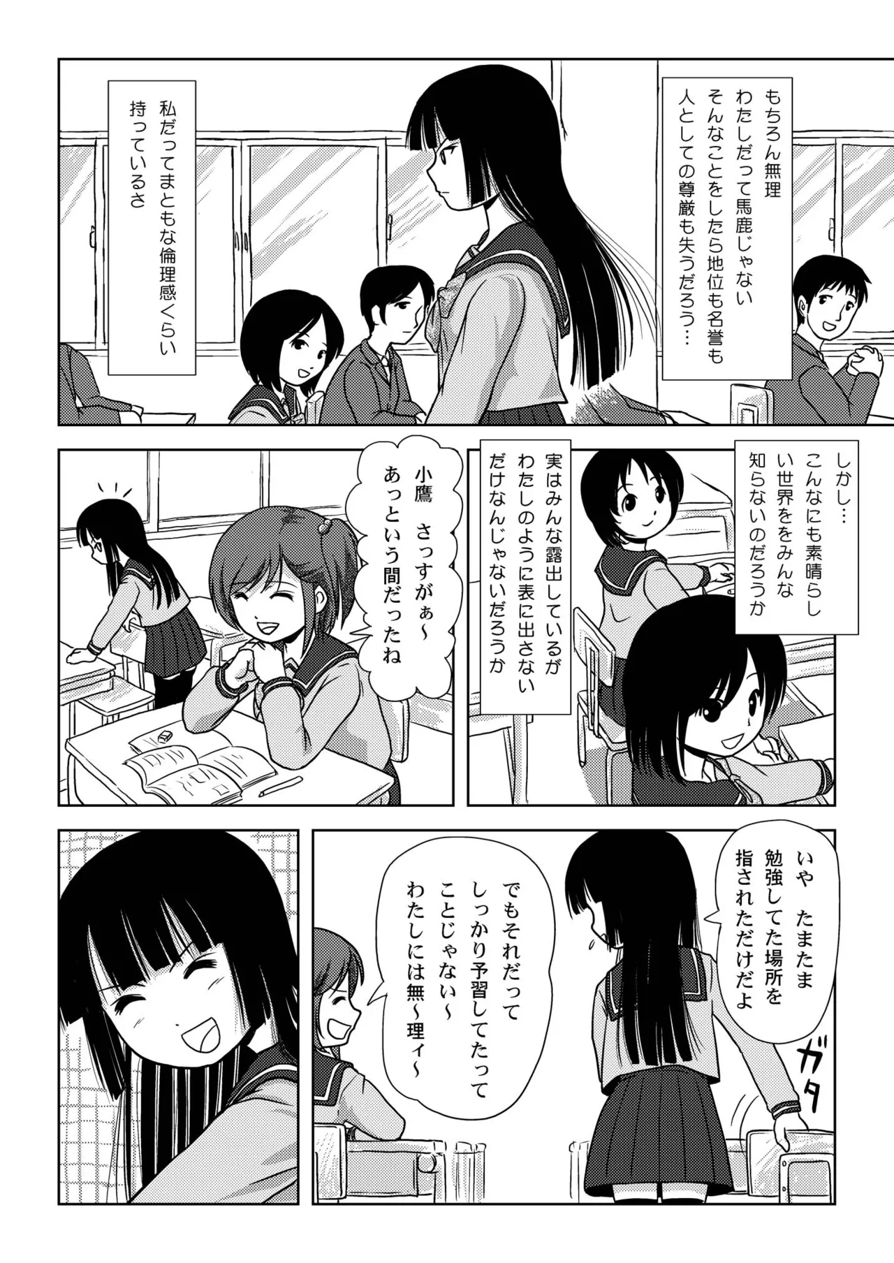 桜小鷹の露出日和 Page.8