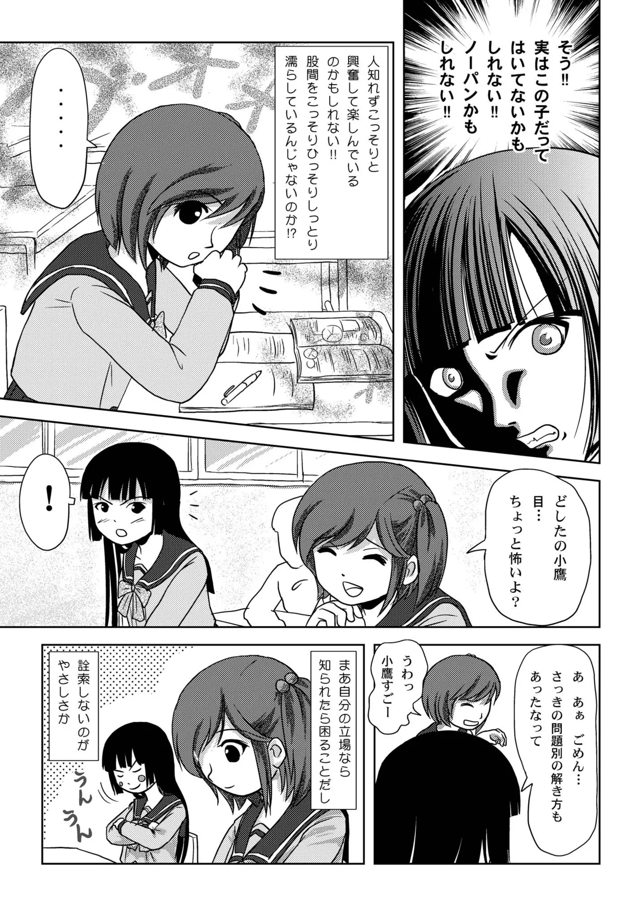 桜小鷹の露出日和 Page.9