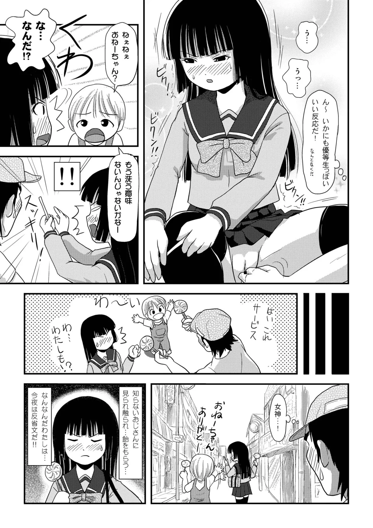 桜小鷹の露出日和2 Page.21