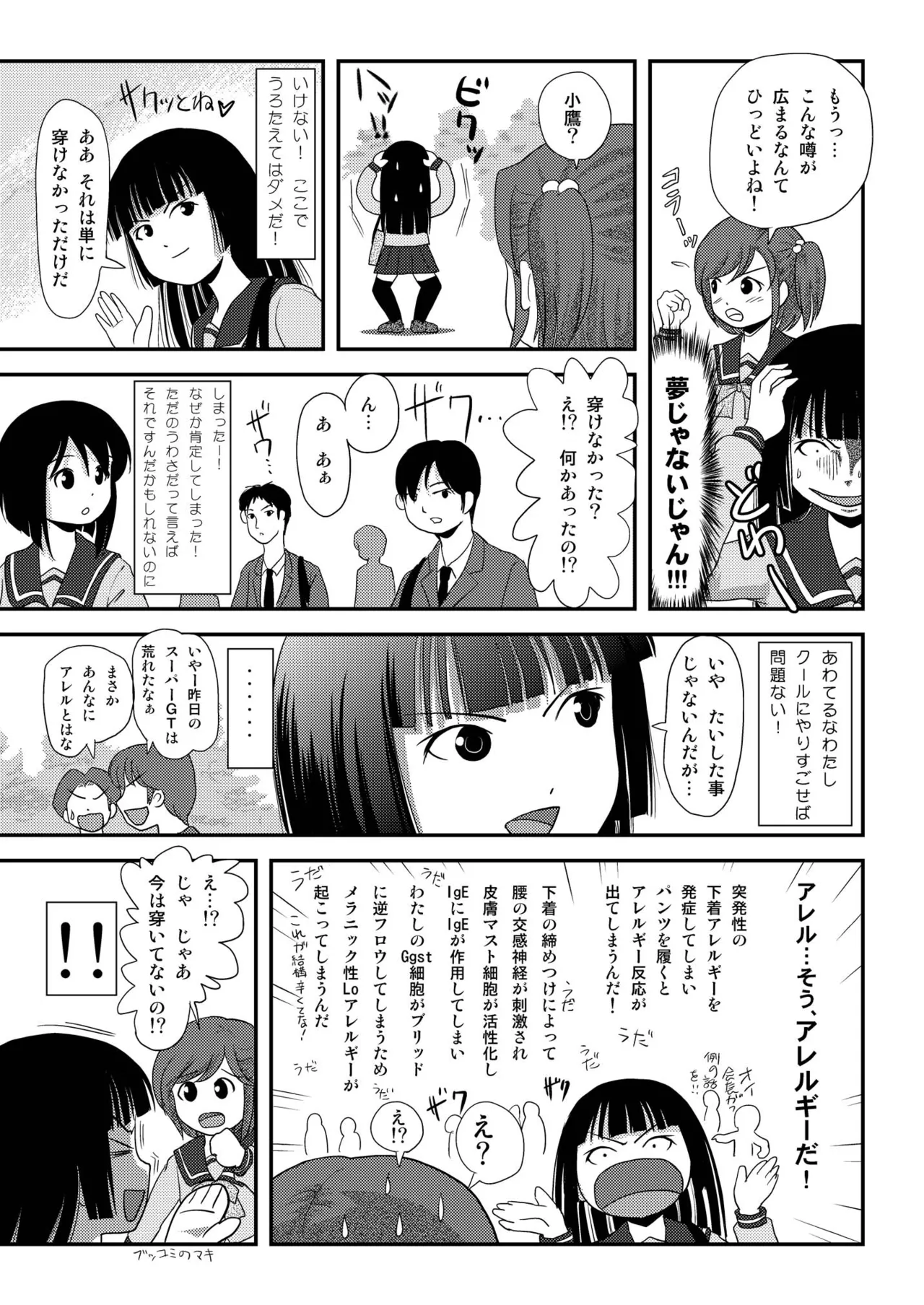 桜小鷹の露出日和2 Page.23