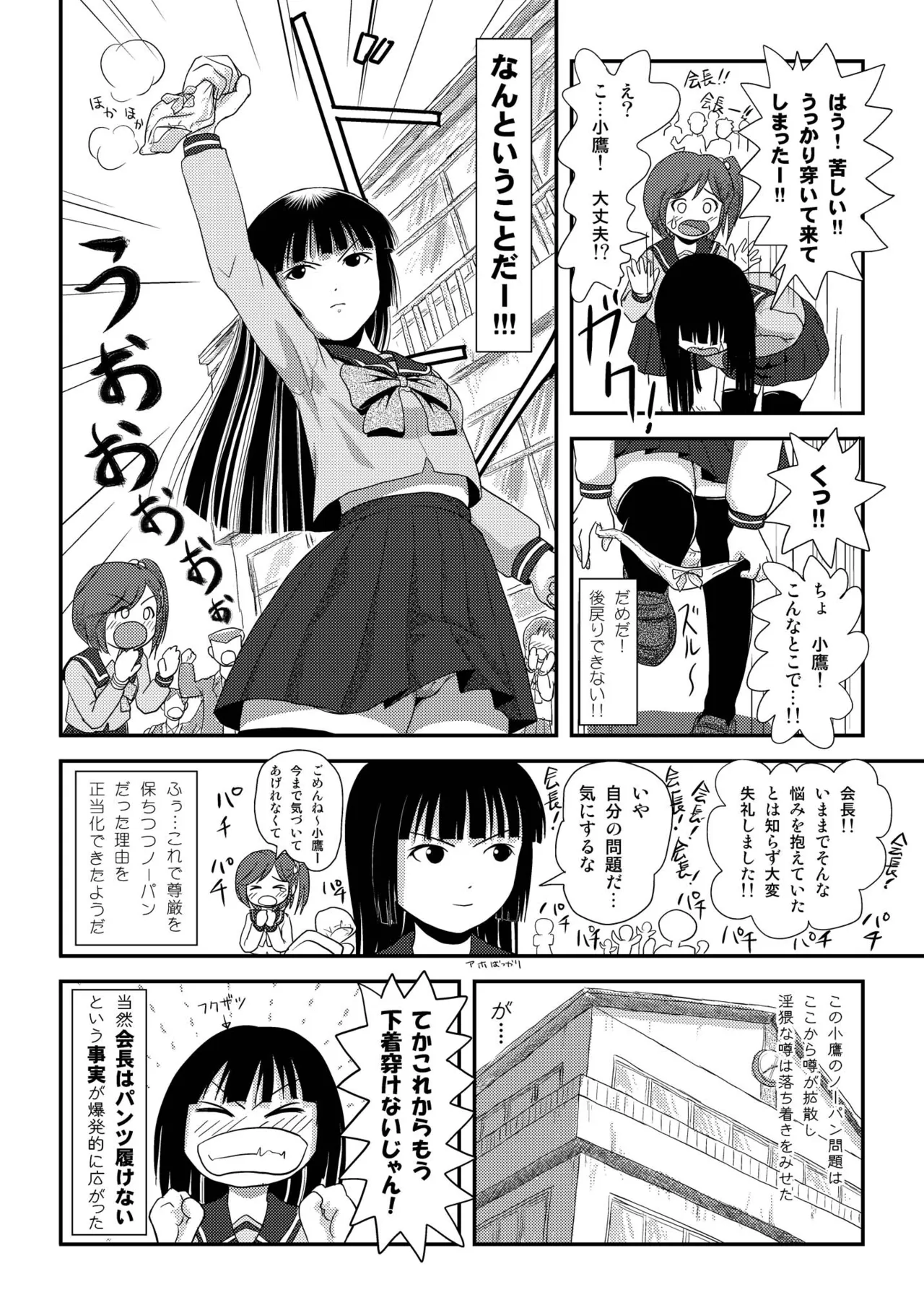 桜小鷹の露出日和2 Page.24