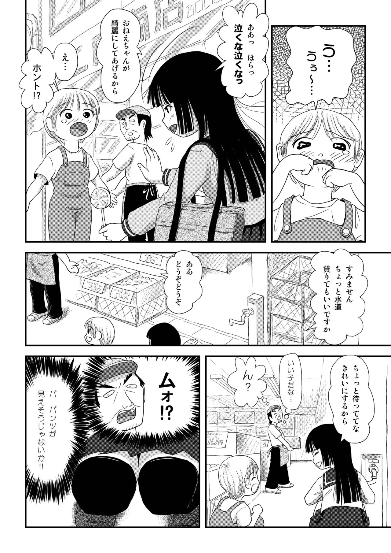 桜小鷹の露出日和2 Page.8