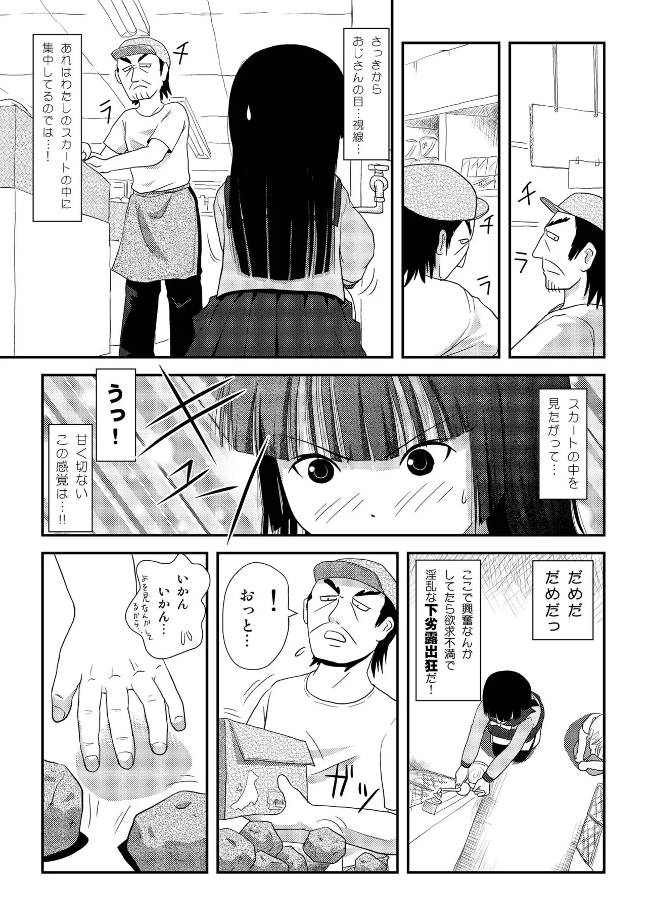 桜小鷹の露出日和2 Page.9