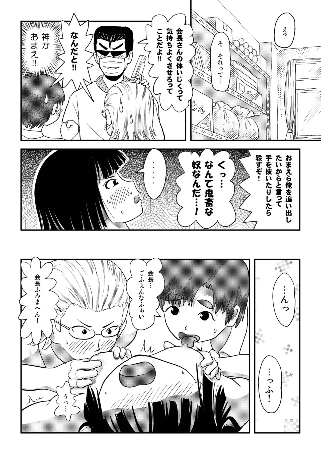 桜小鷹の露出日和3 Page.18