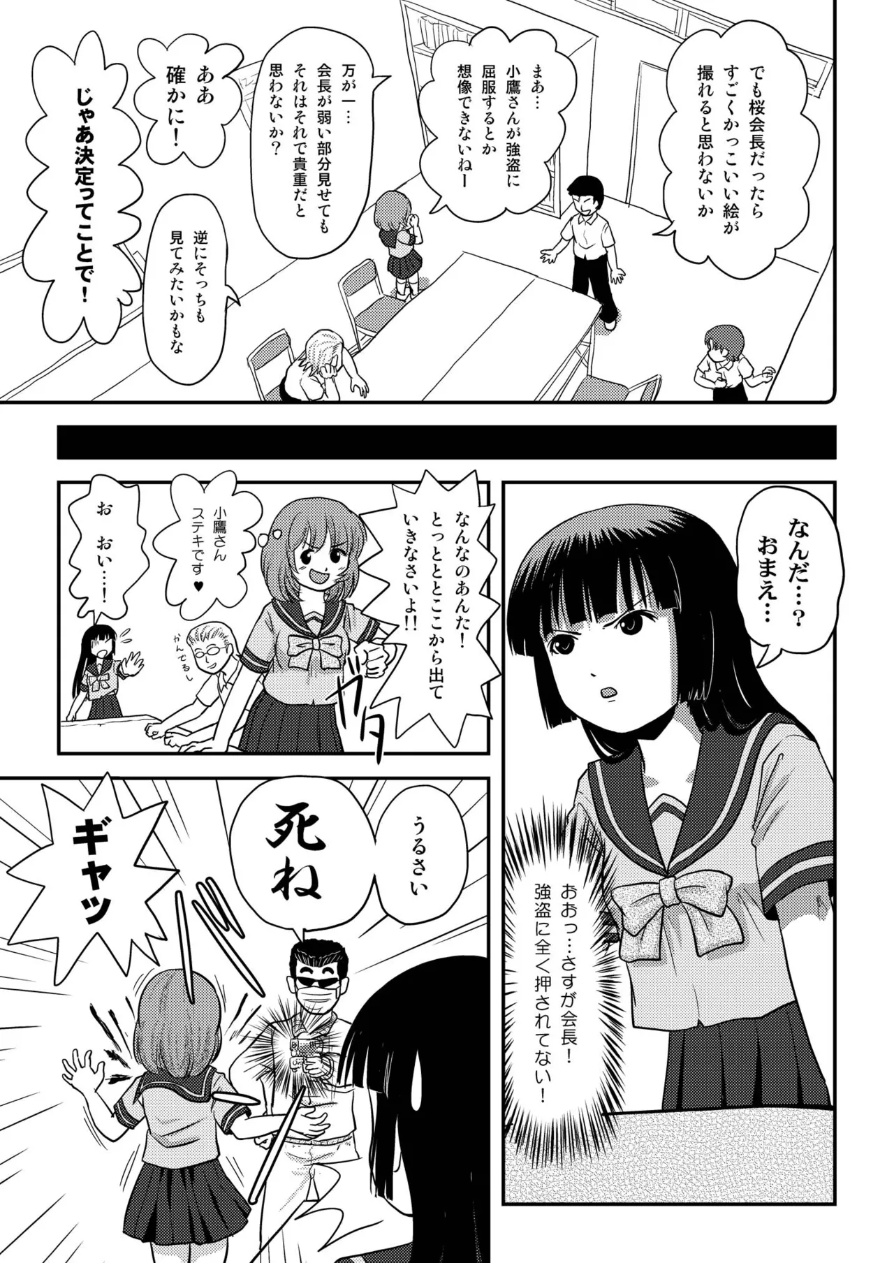 桜小鷹の露出日和3 Page.7