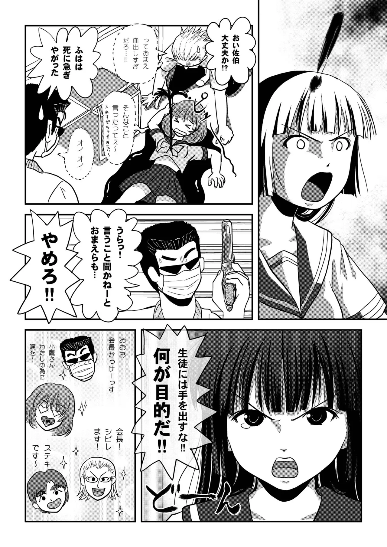 桜小鷹の露出日和3 Page.8