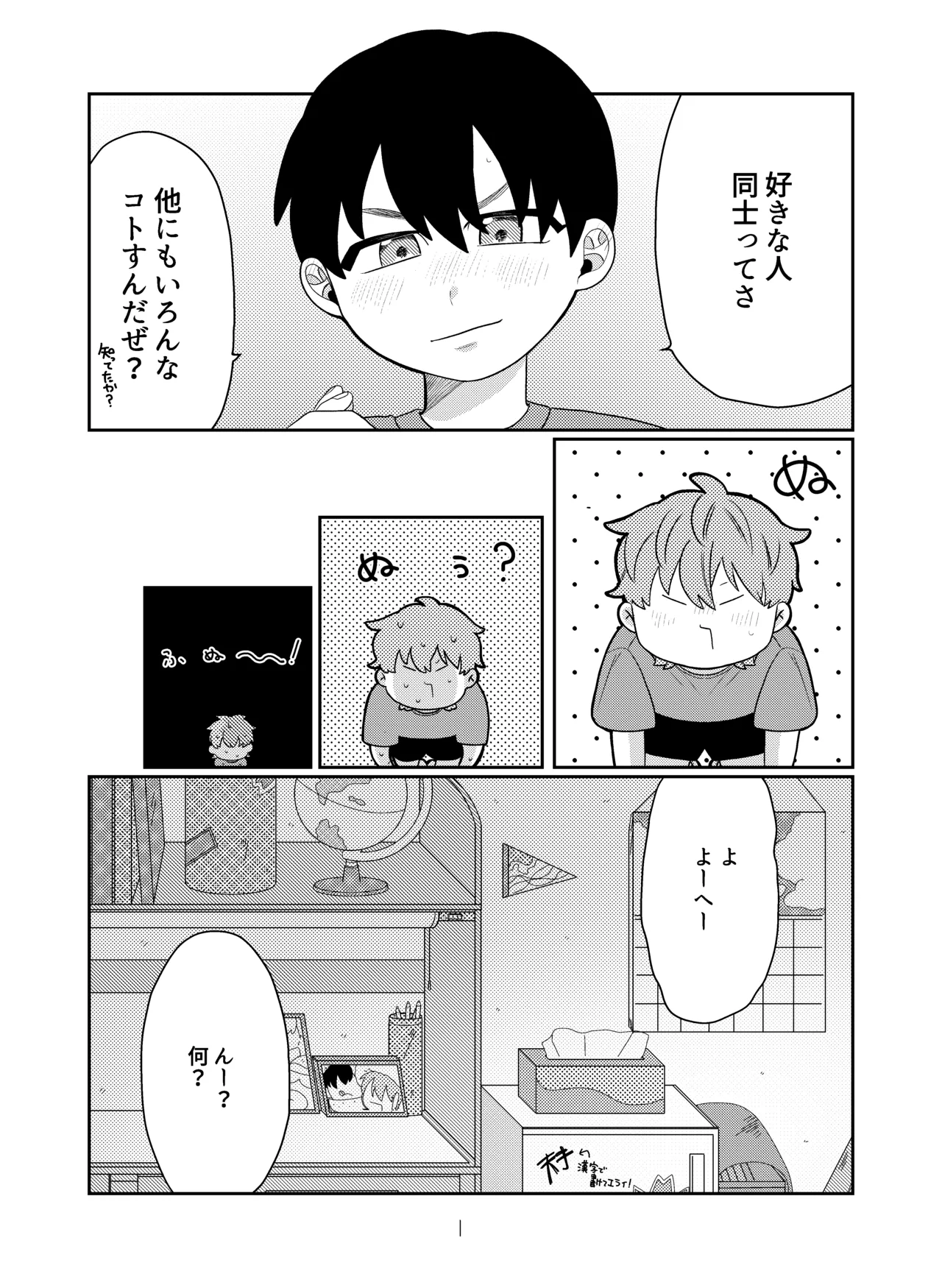 好奇心に要ちゅーい！ Page.10