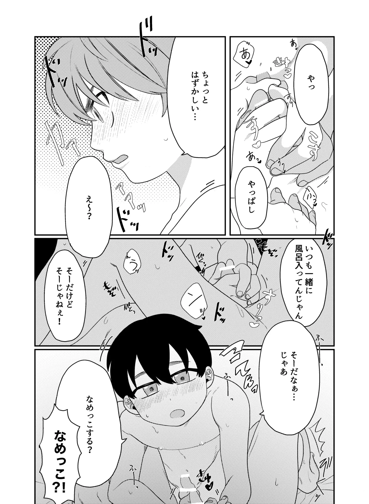 好奇心に要ちゅーい！ Page.11