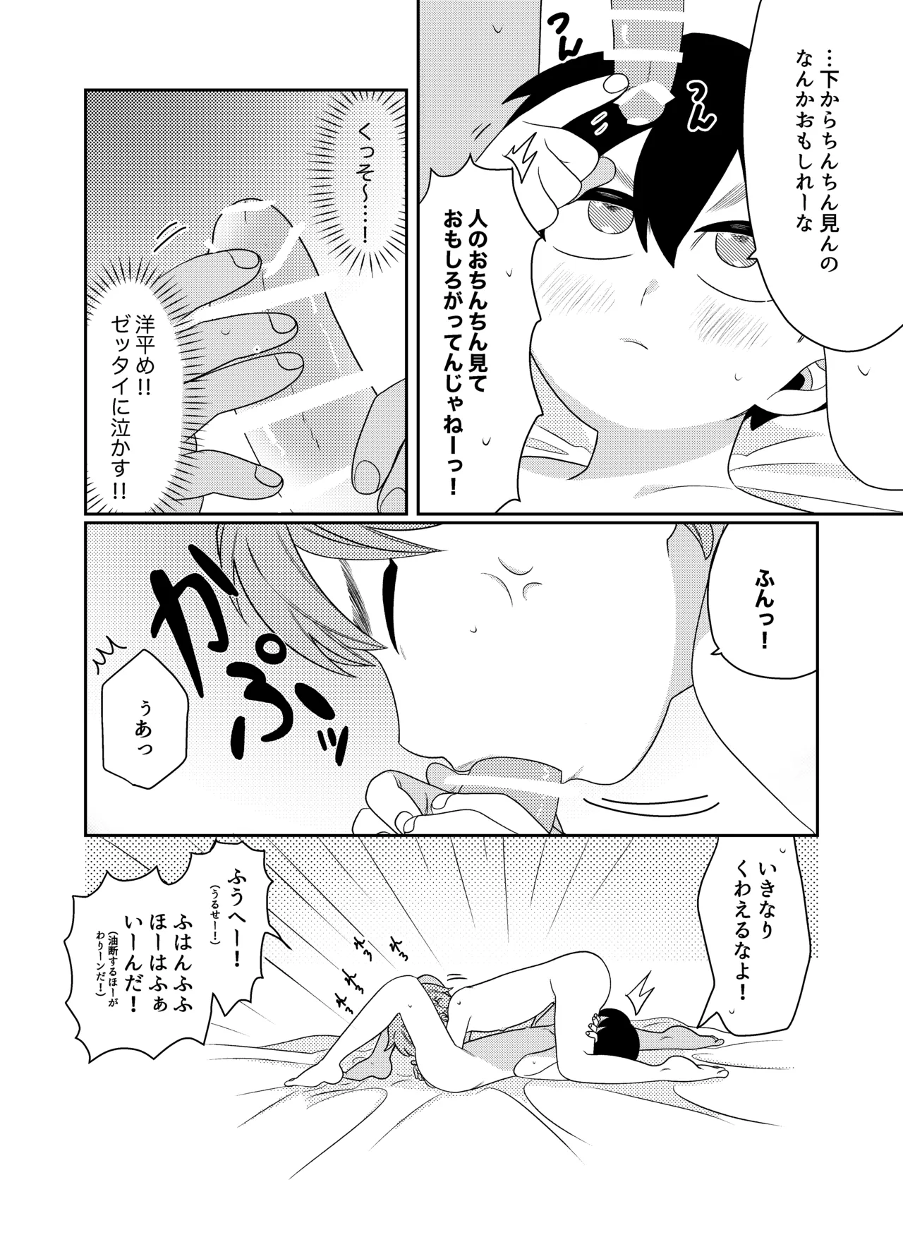 好奇心に要ちゅーい！ Page.13