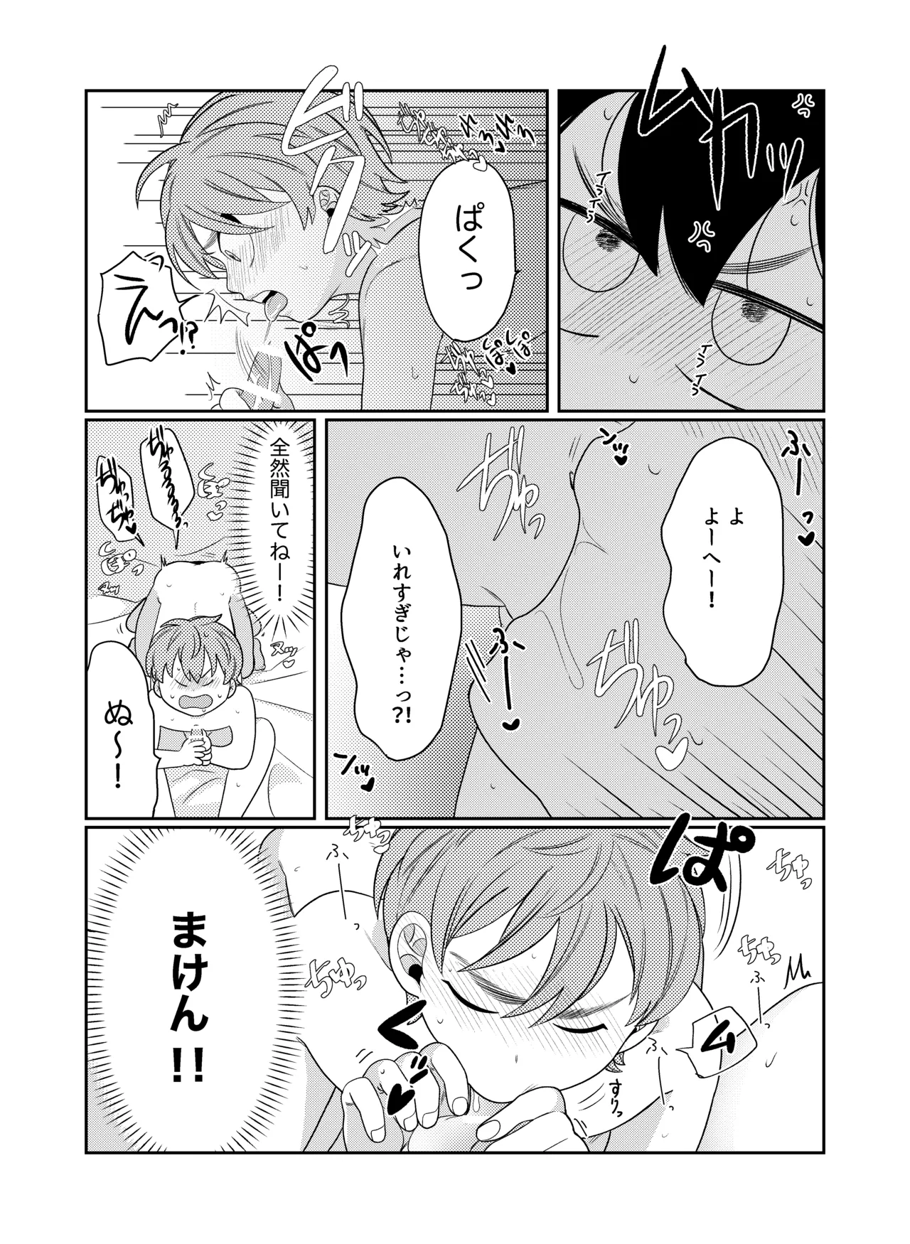 好奇心に要ちゅーい！ Page.14