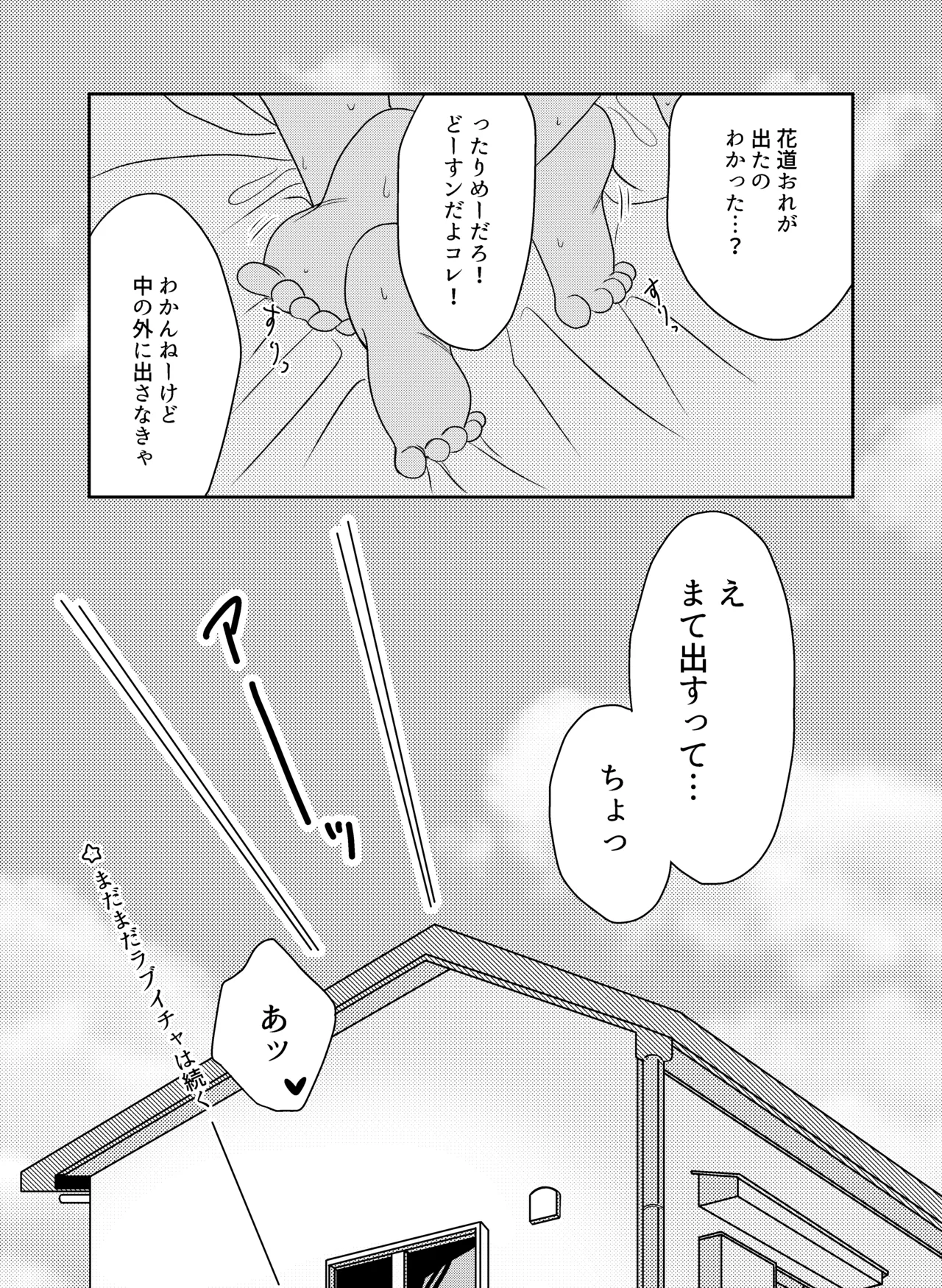 好奇心に要ちゅーい！ Page.26