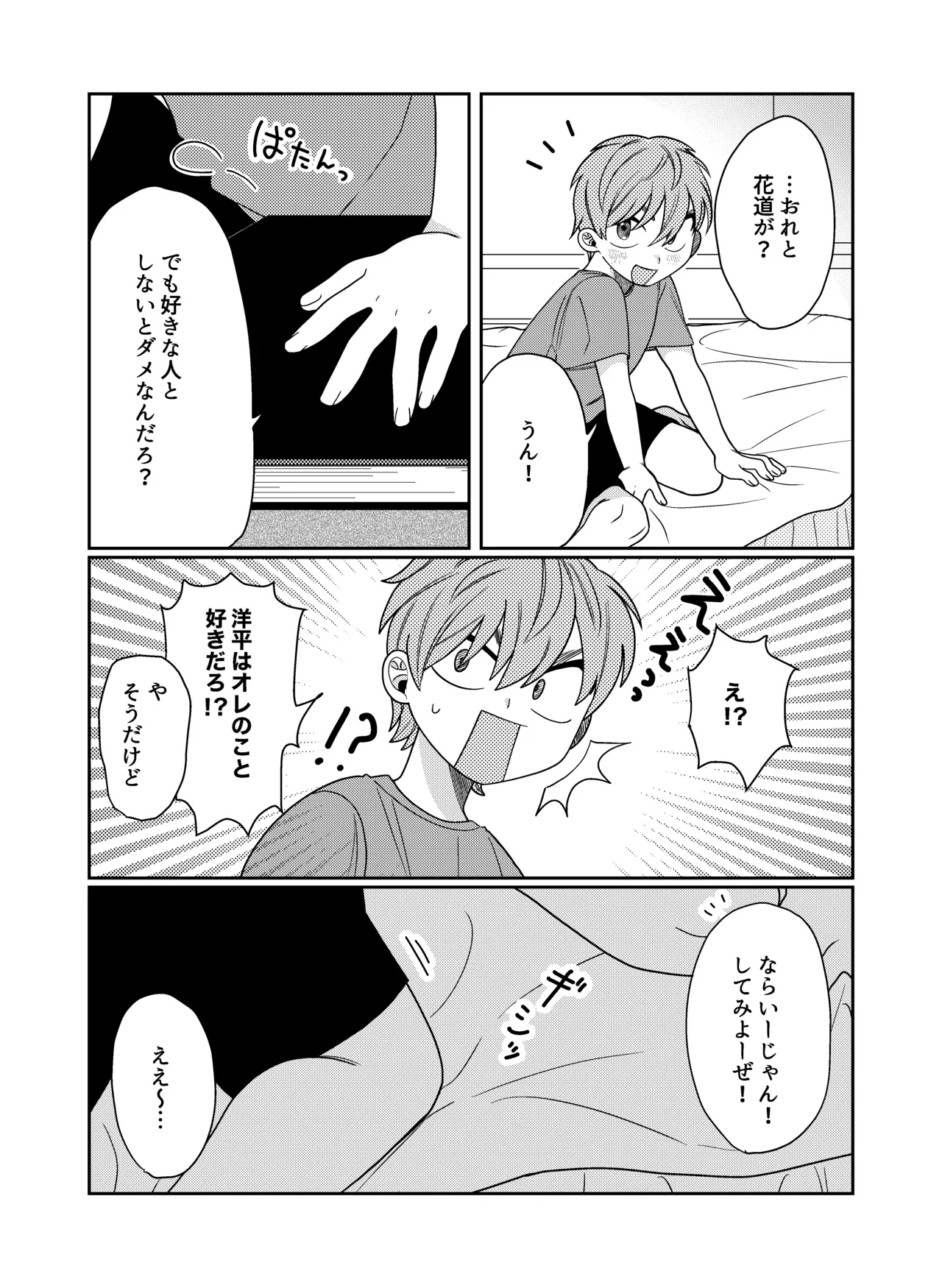 好奇心に要ちゅーい！ Page.4