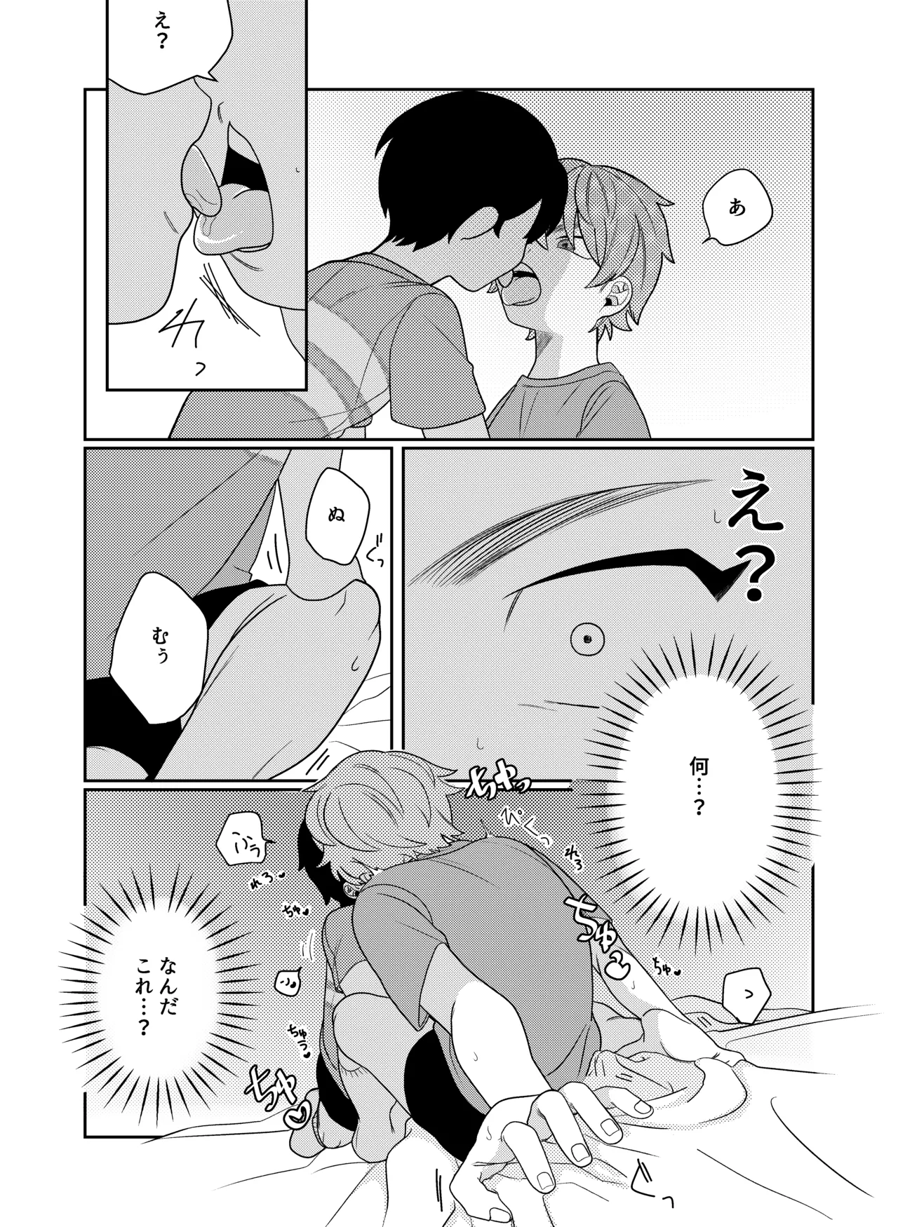 好奇心に要ちゅーい！ Page.7