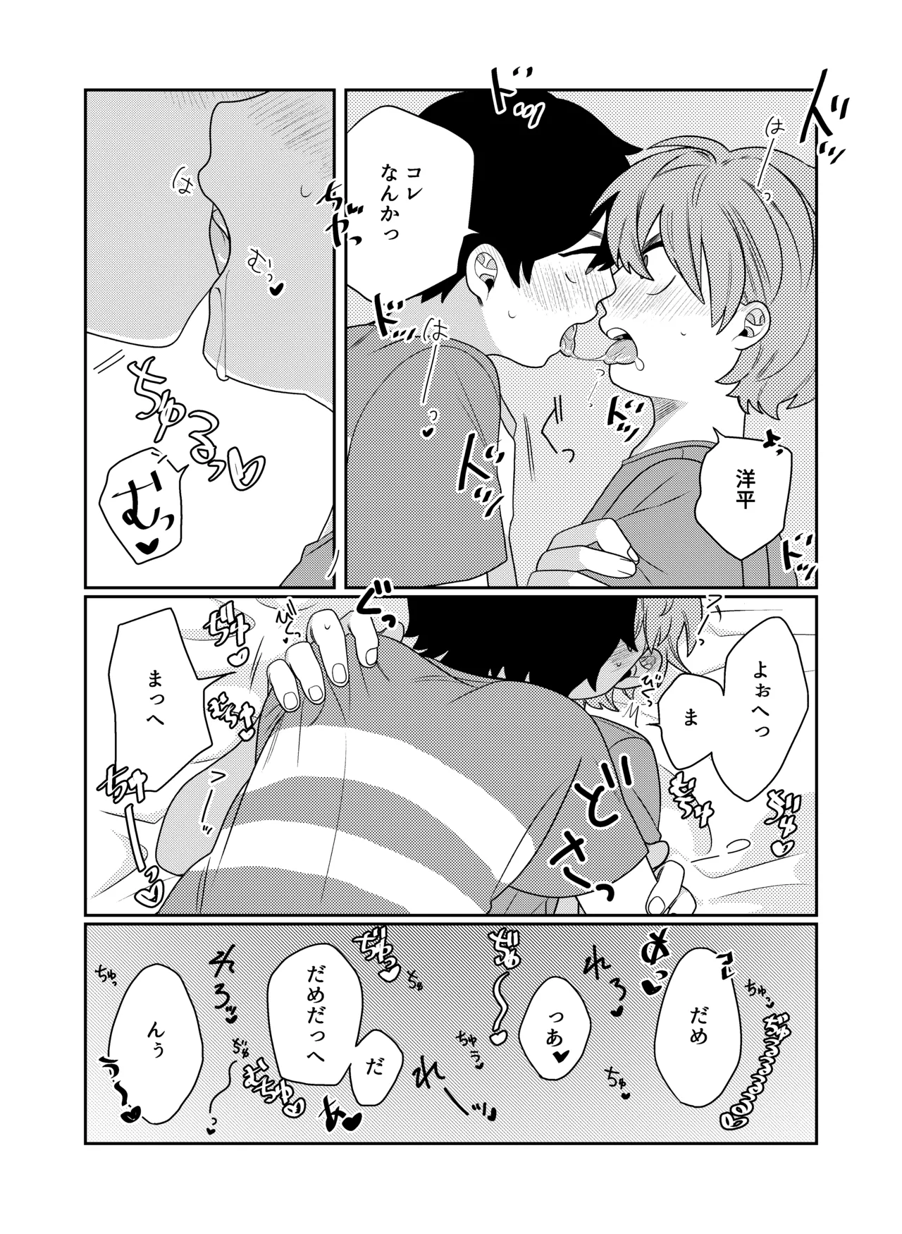 好奇心に要ちゅーい！ Page.8