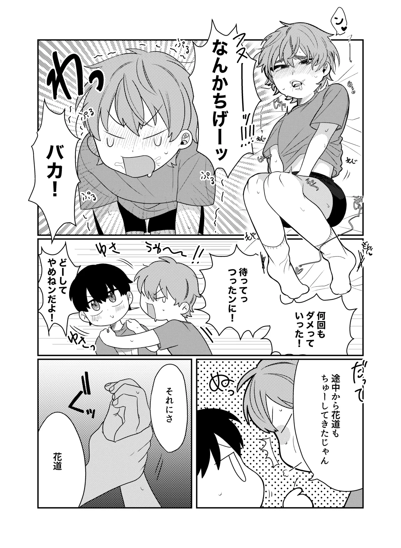 好奇心に要ちゅーい！ Page.9