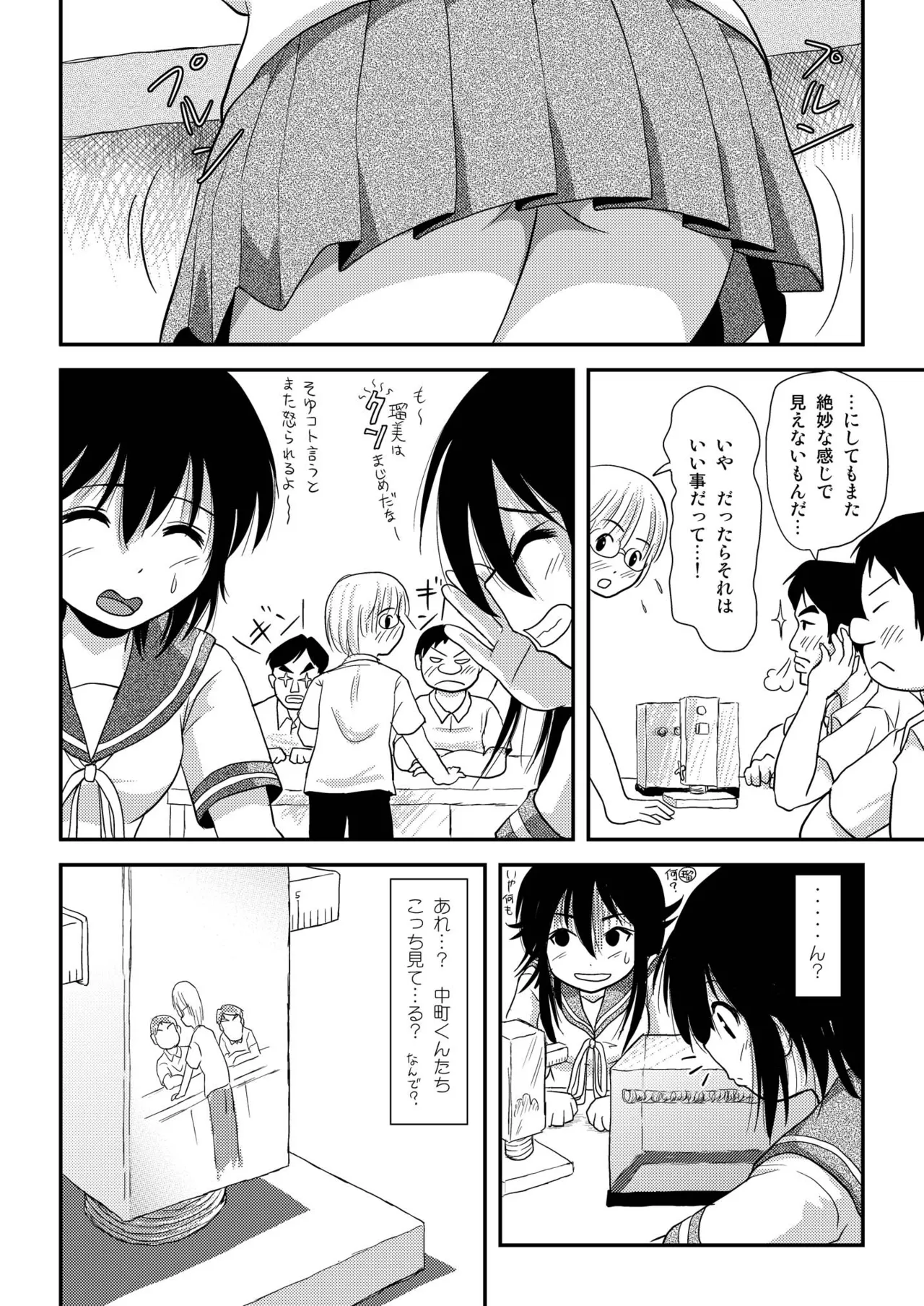 ちる露出7 Page.18