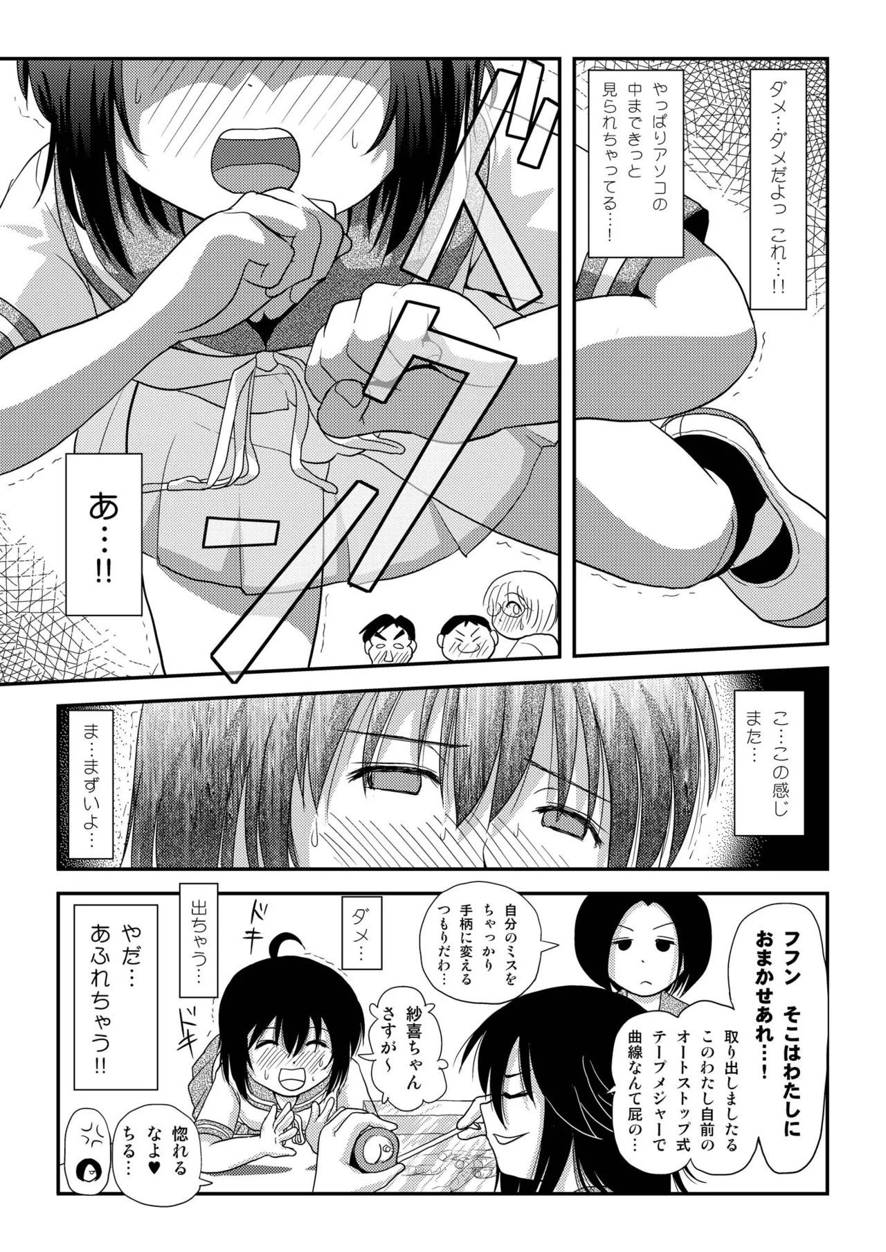 ちる露出7 Page.25