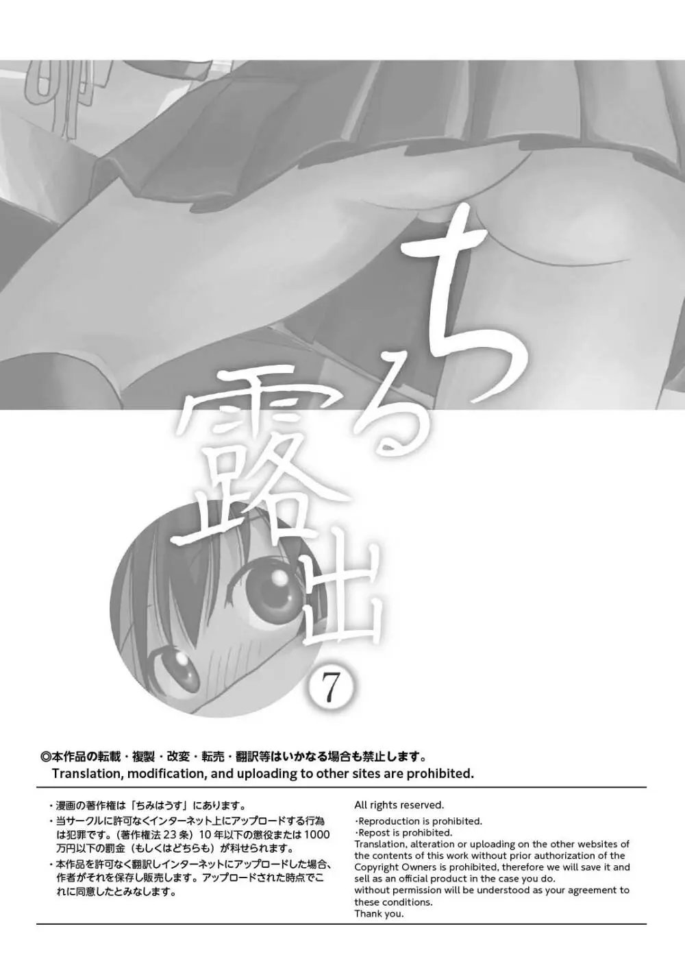 ちる露出7 Page.3