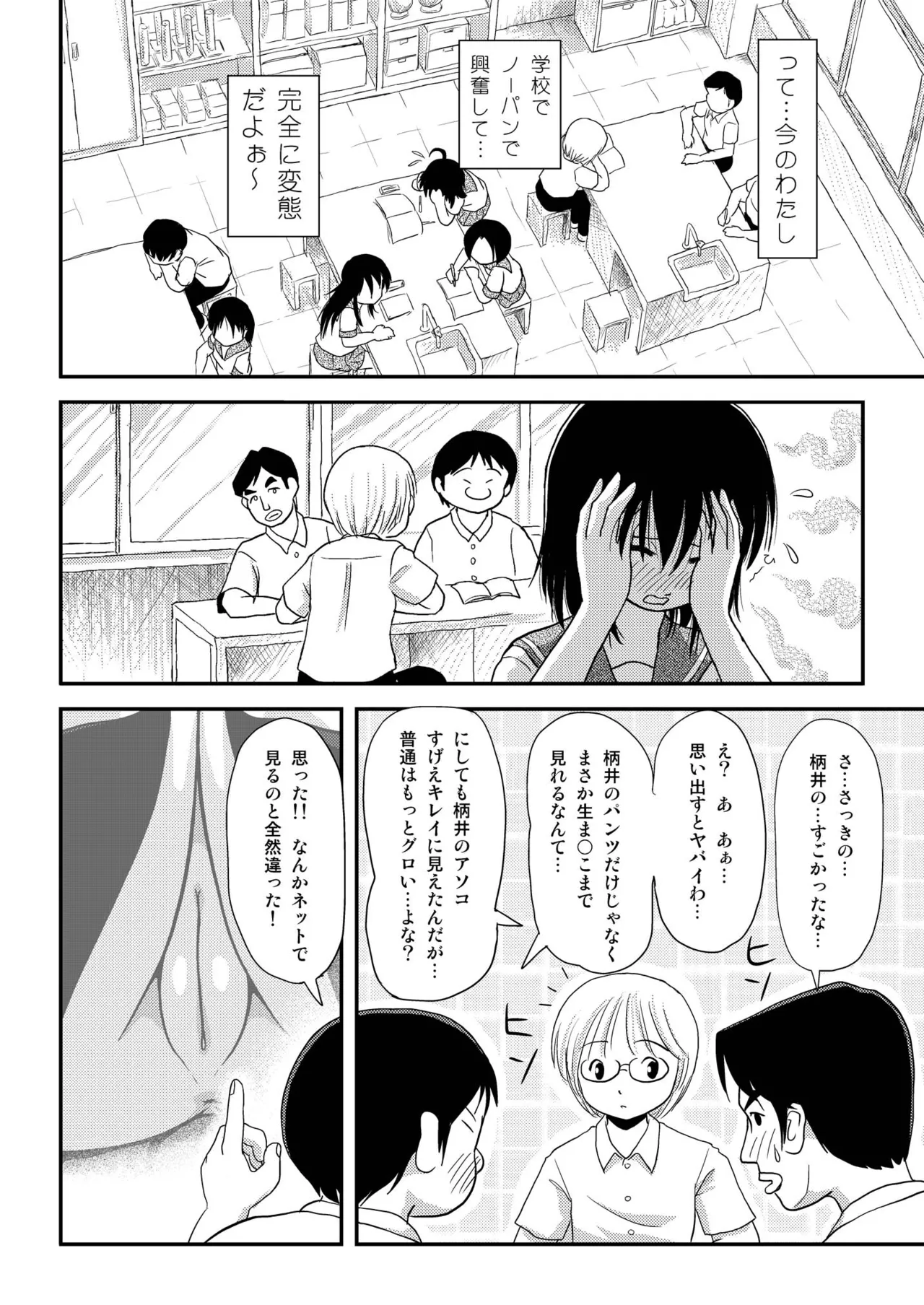 ちる露出7 Page.6