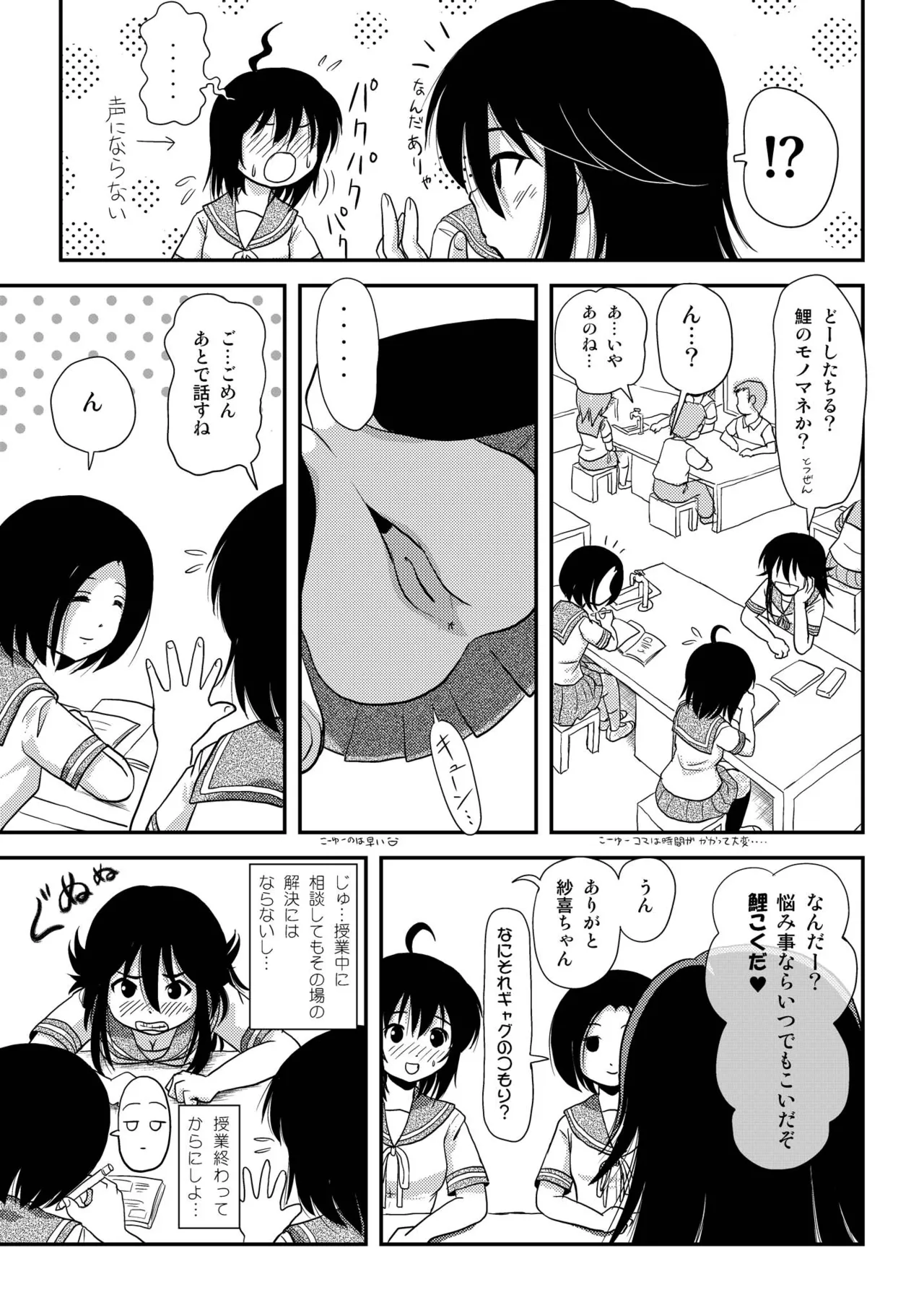 ちる露出7 Page.9