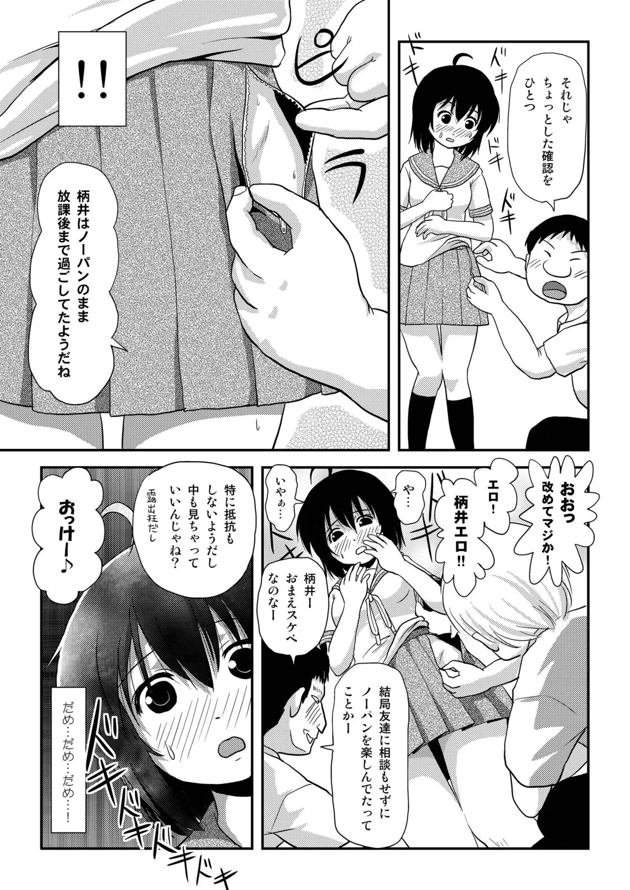 ちる露出8 Page.11