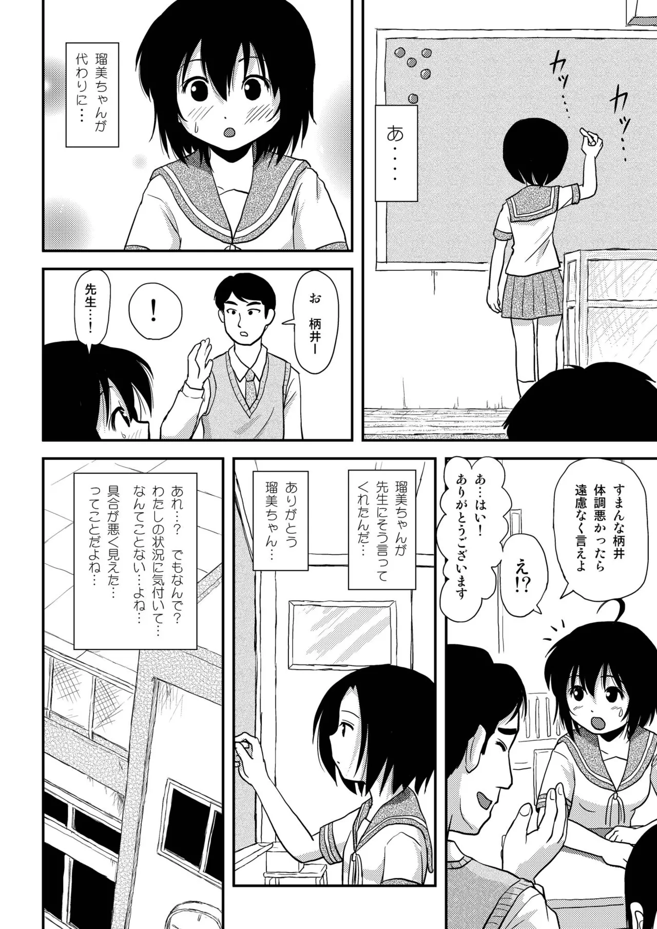 ちる露出8 Page.20