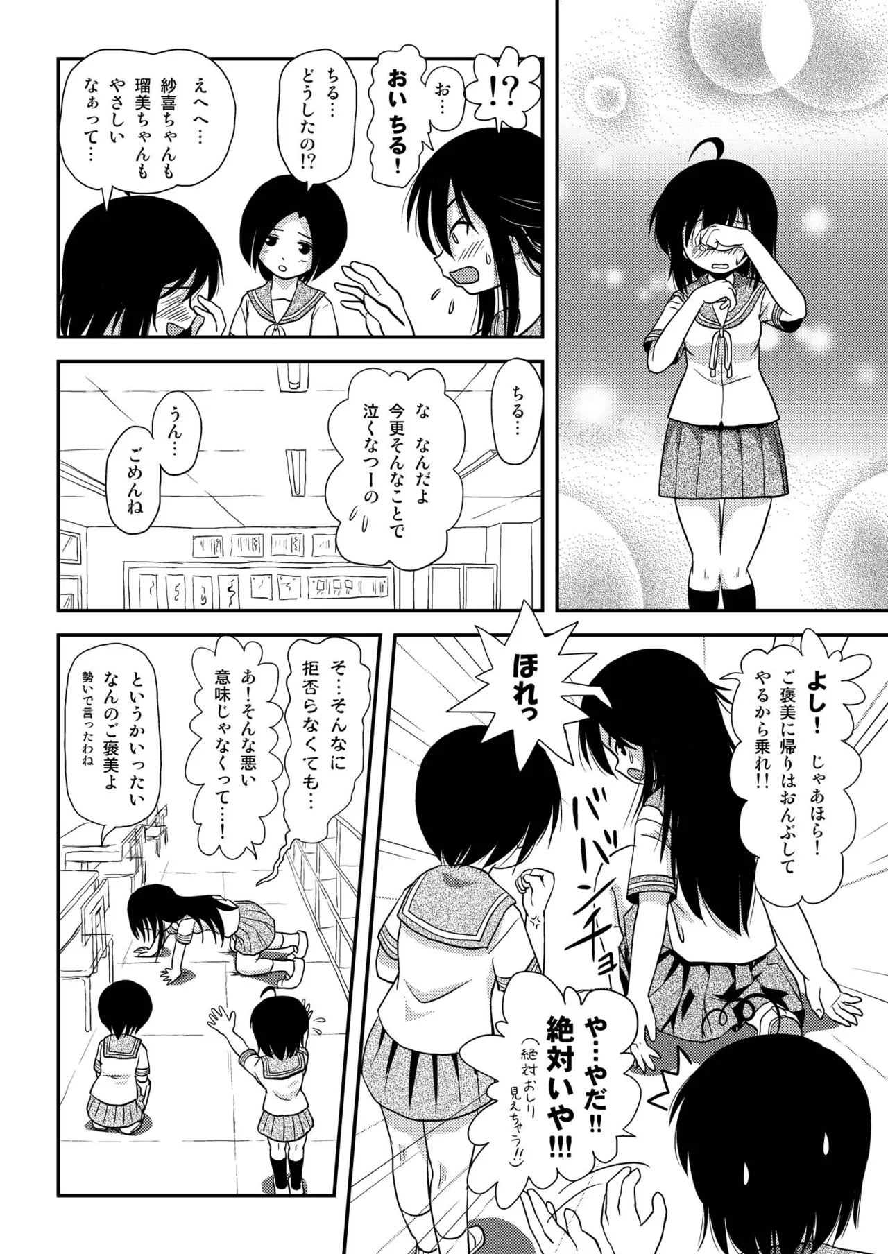 ちる露出8 Page.22