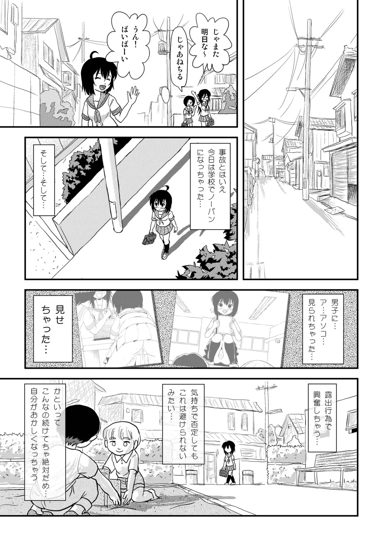 ちる露出8 Page.23