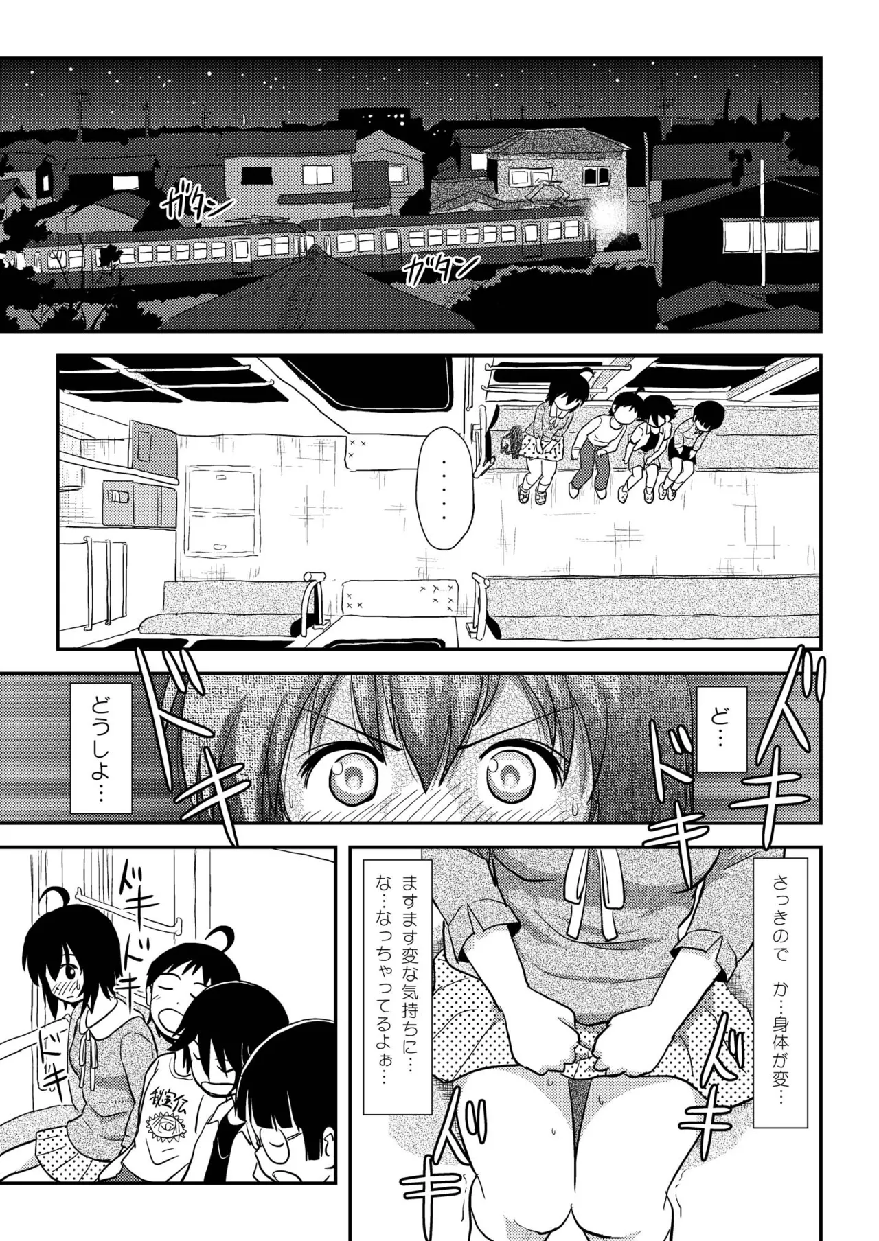 ちる露出11 Page.15