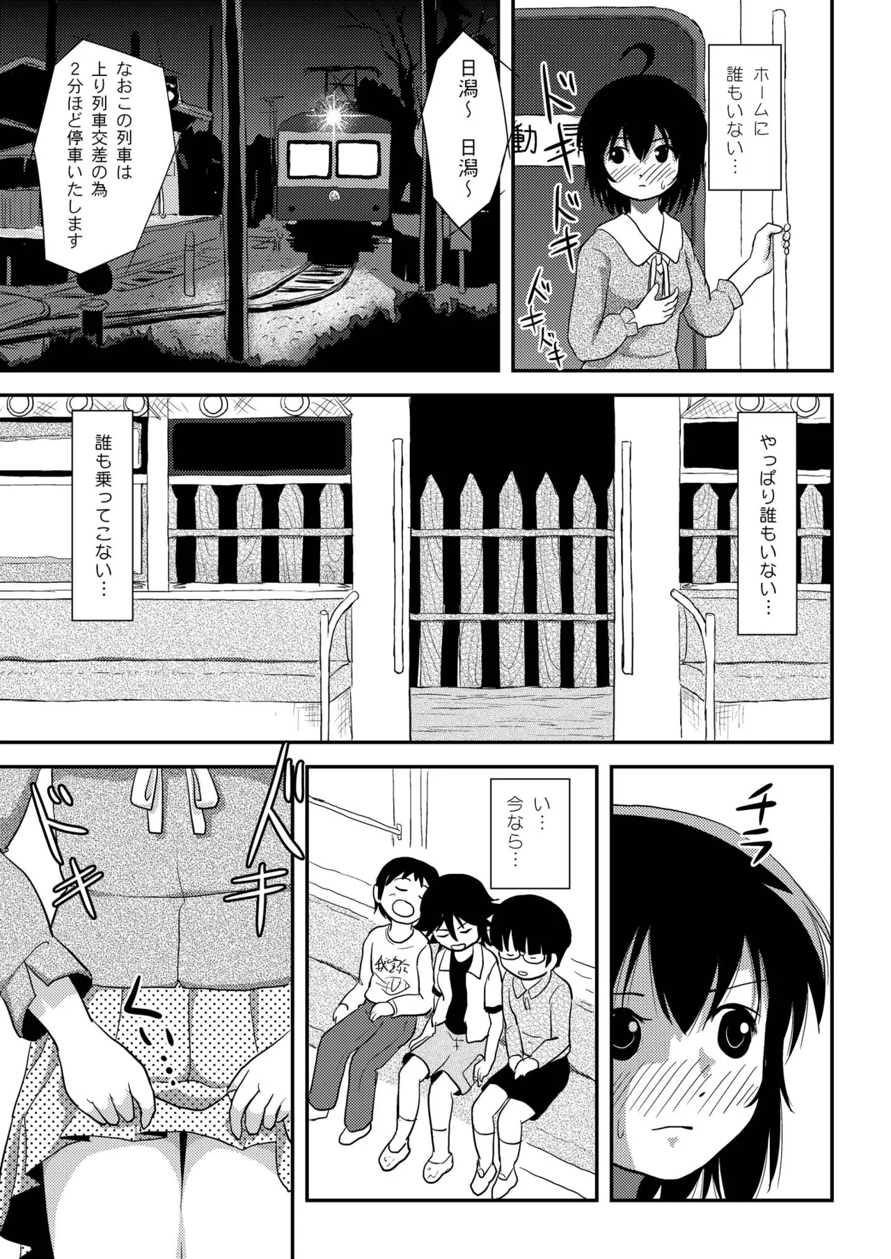 ちる露出11 Page.21