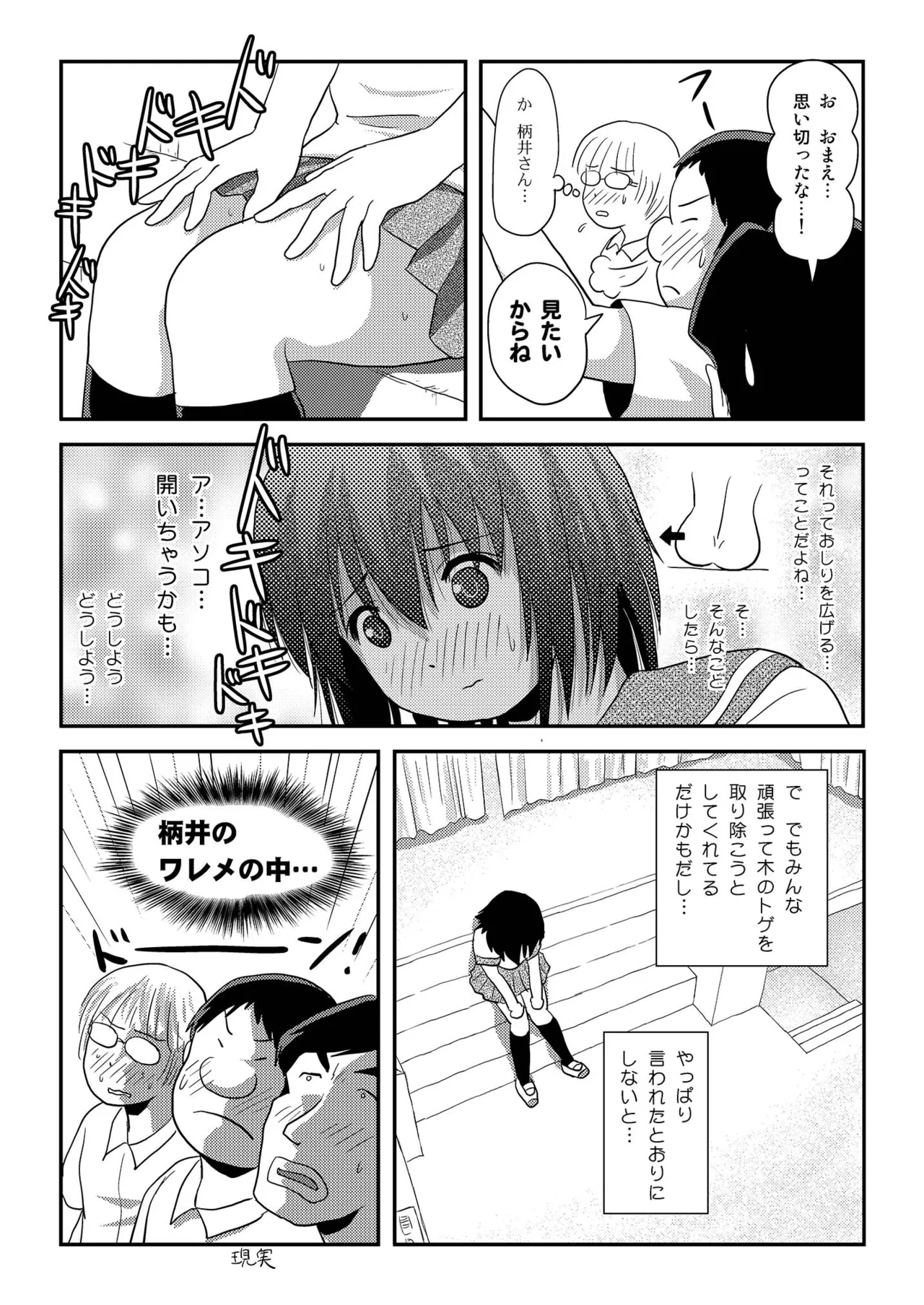 ちる露出16 Page.20