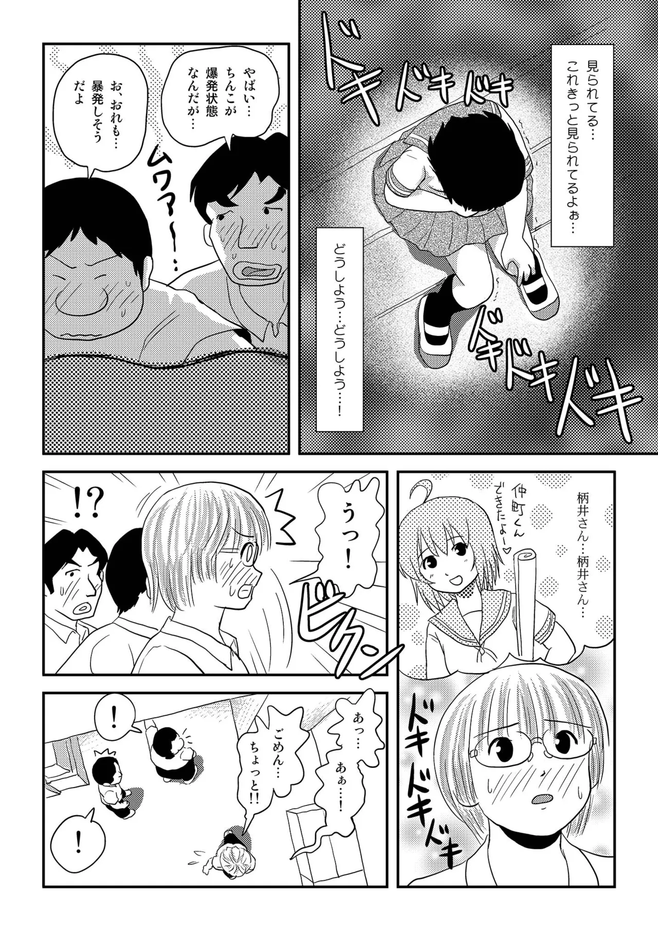 ちる露出16 Page.24