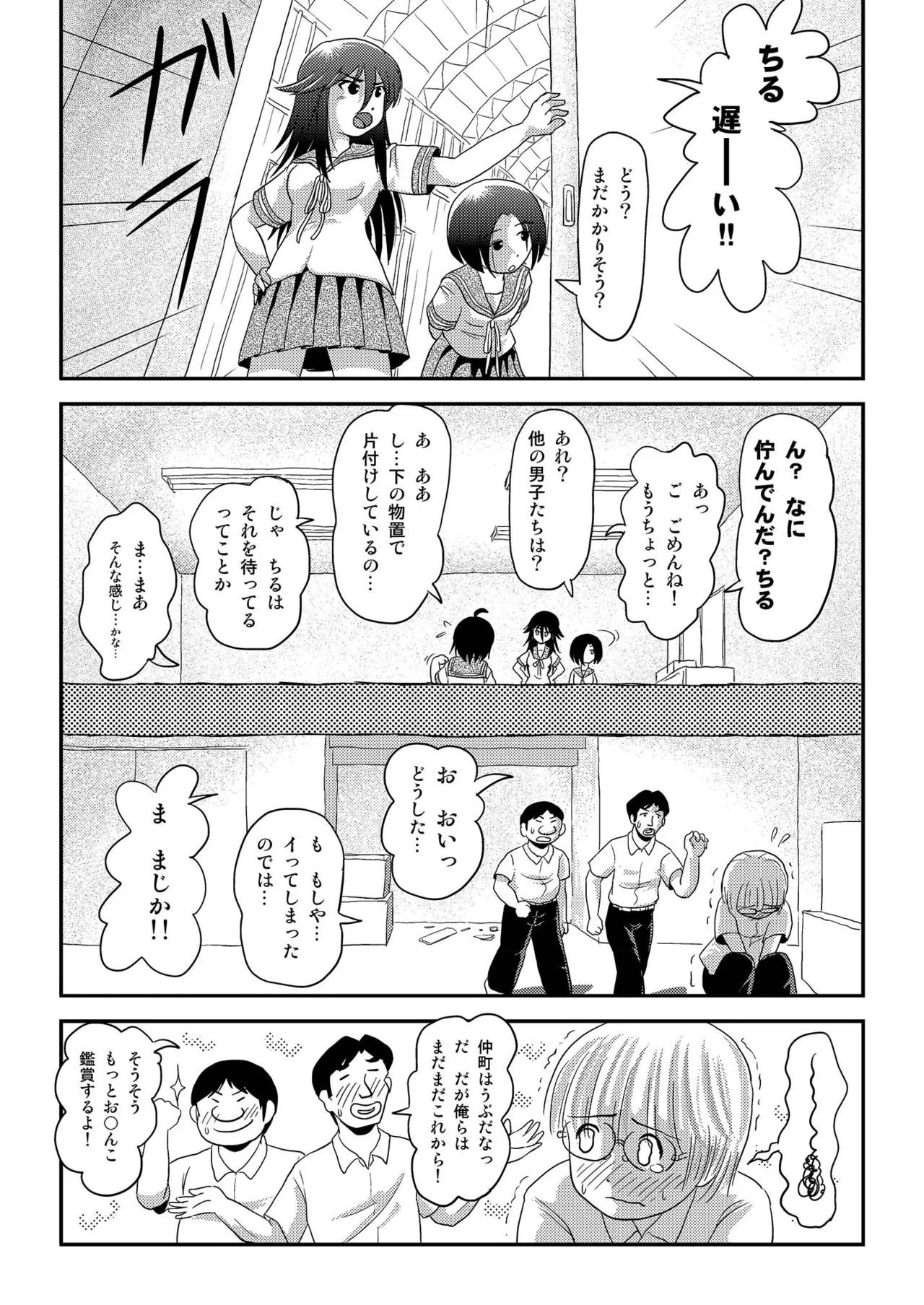 ちる露出16 Page.25