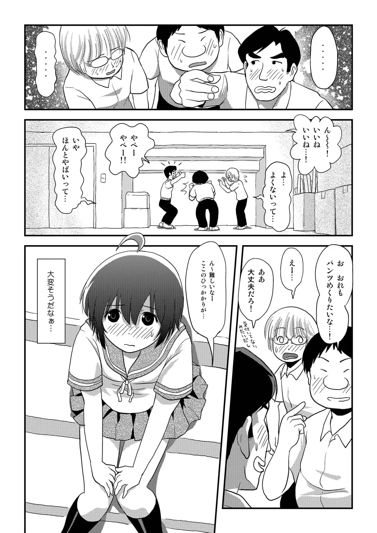 ちる露出16 Page.8