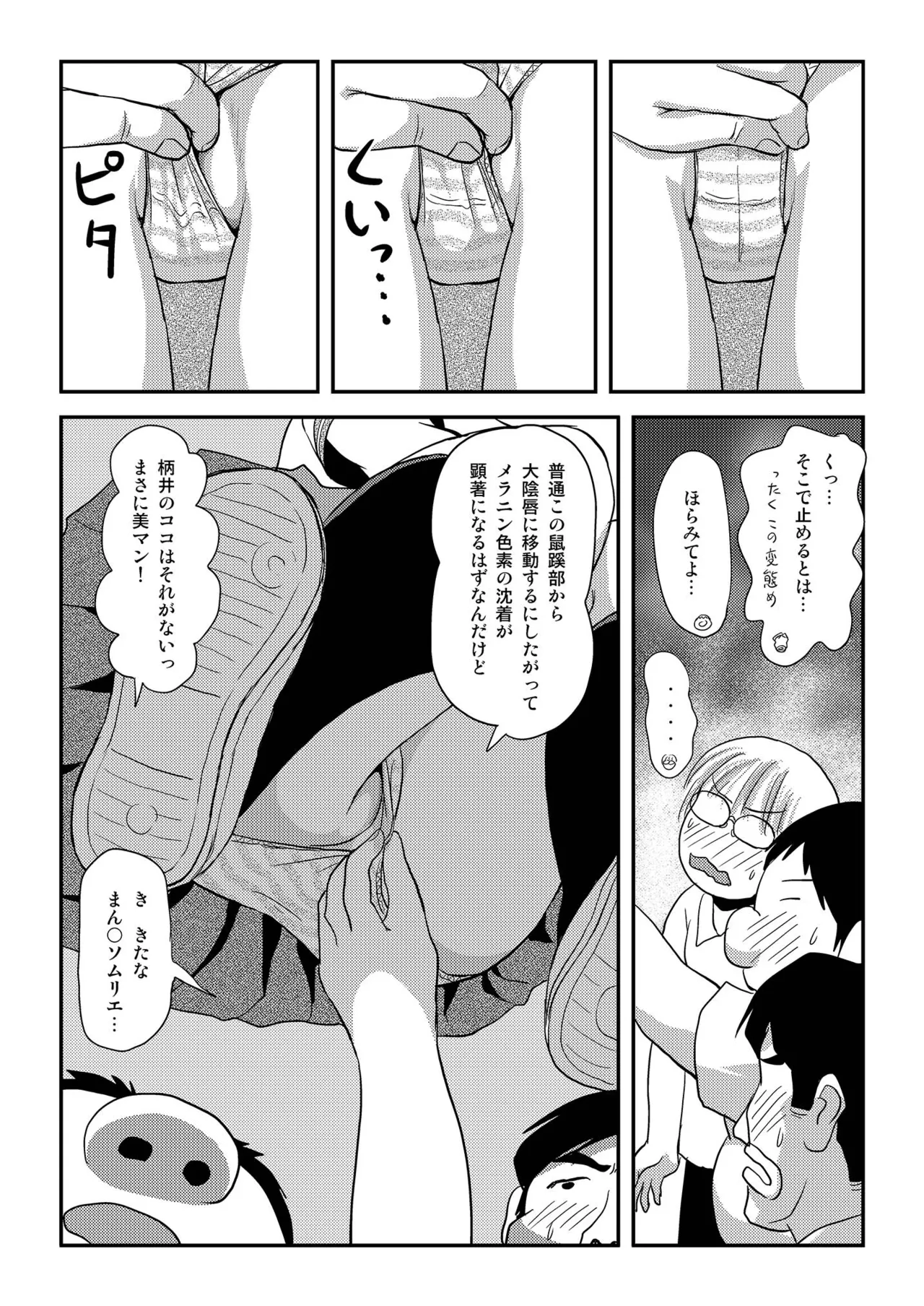 ちる露出16 Page.9