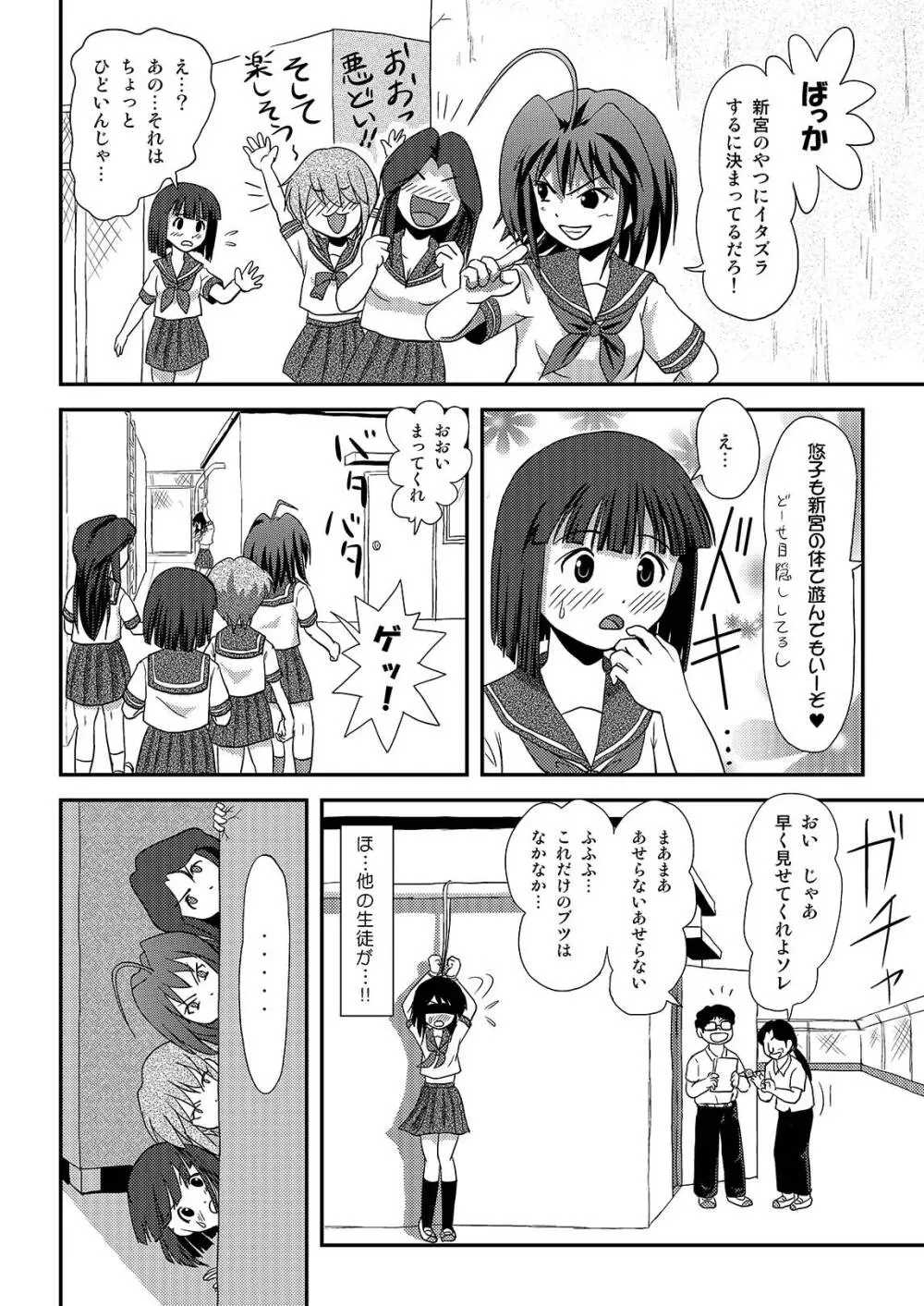 沙智菜の露出日記2 Page.12