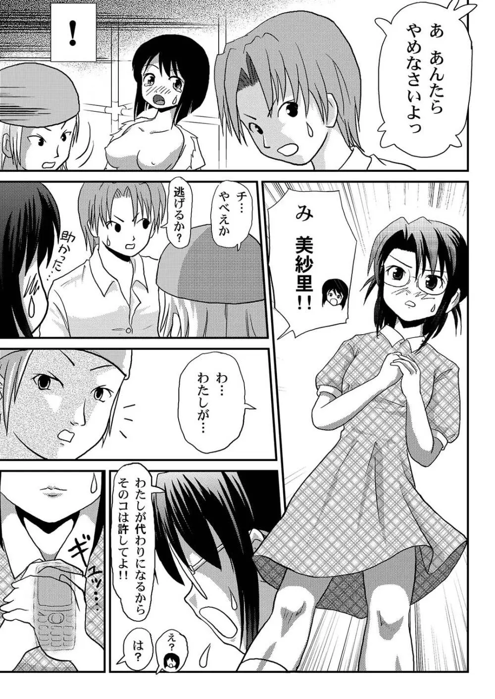 美紗里の沙智菜日記 Page.12