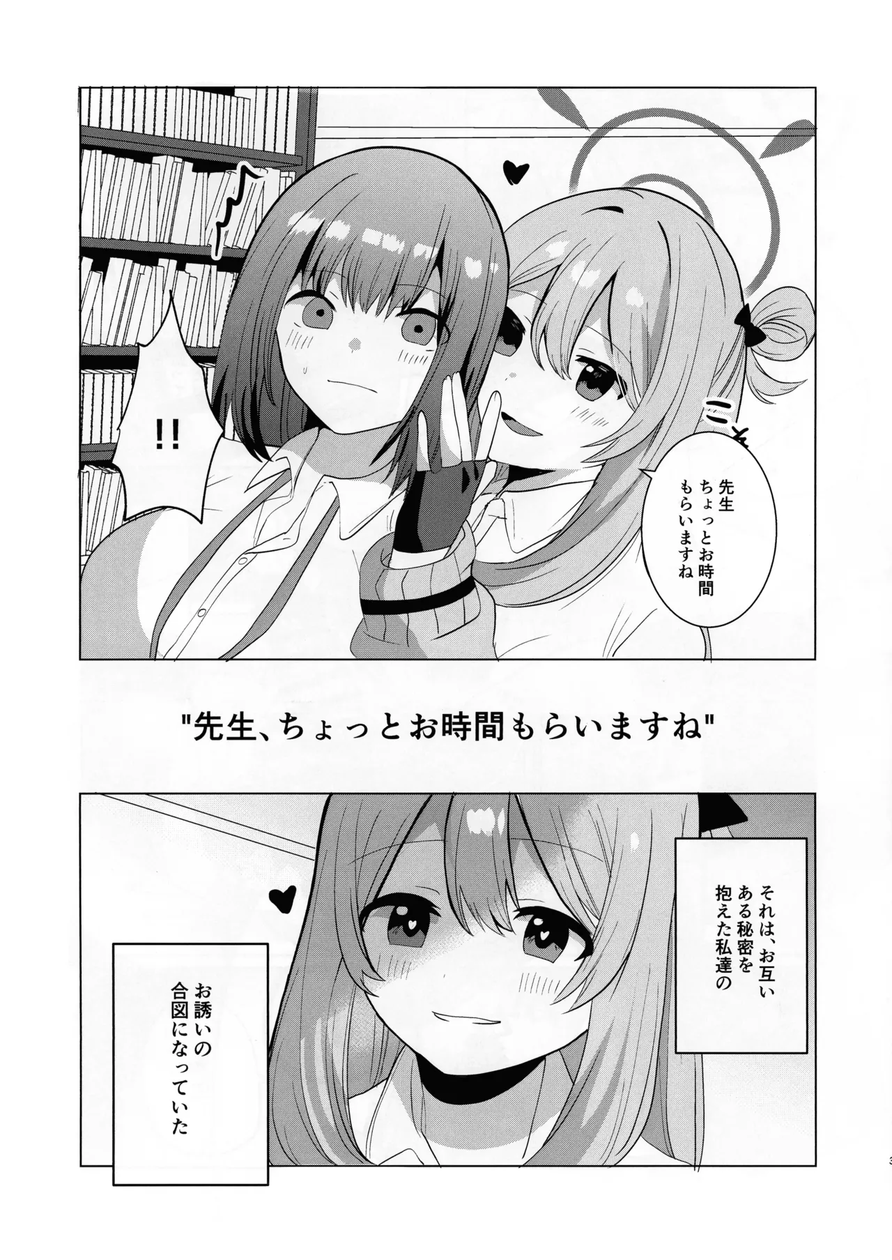 ふたなりノノミ×ふたなりおんなせんせい Page.4