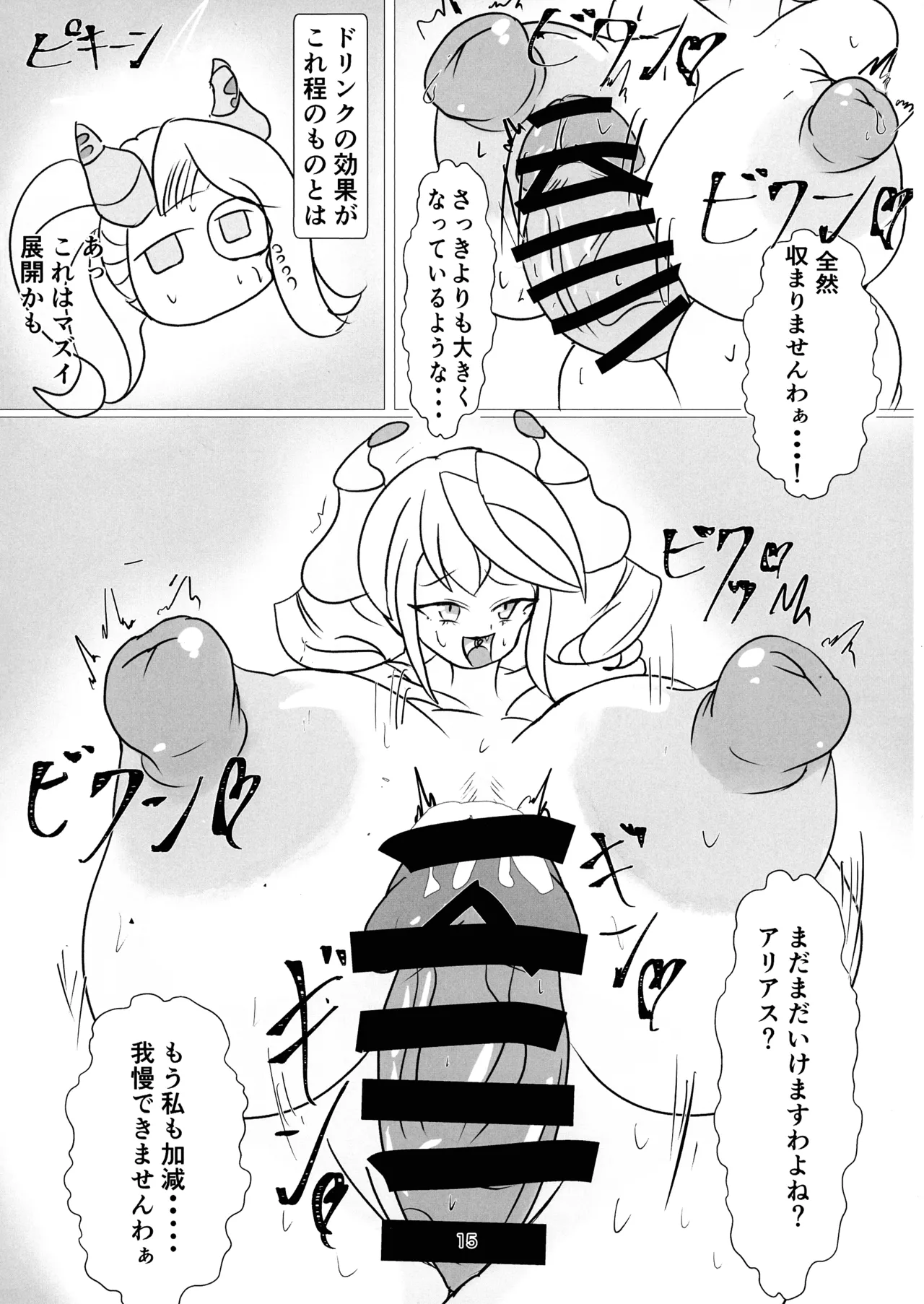 姫と執事の秘め事 Page.15