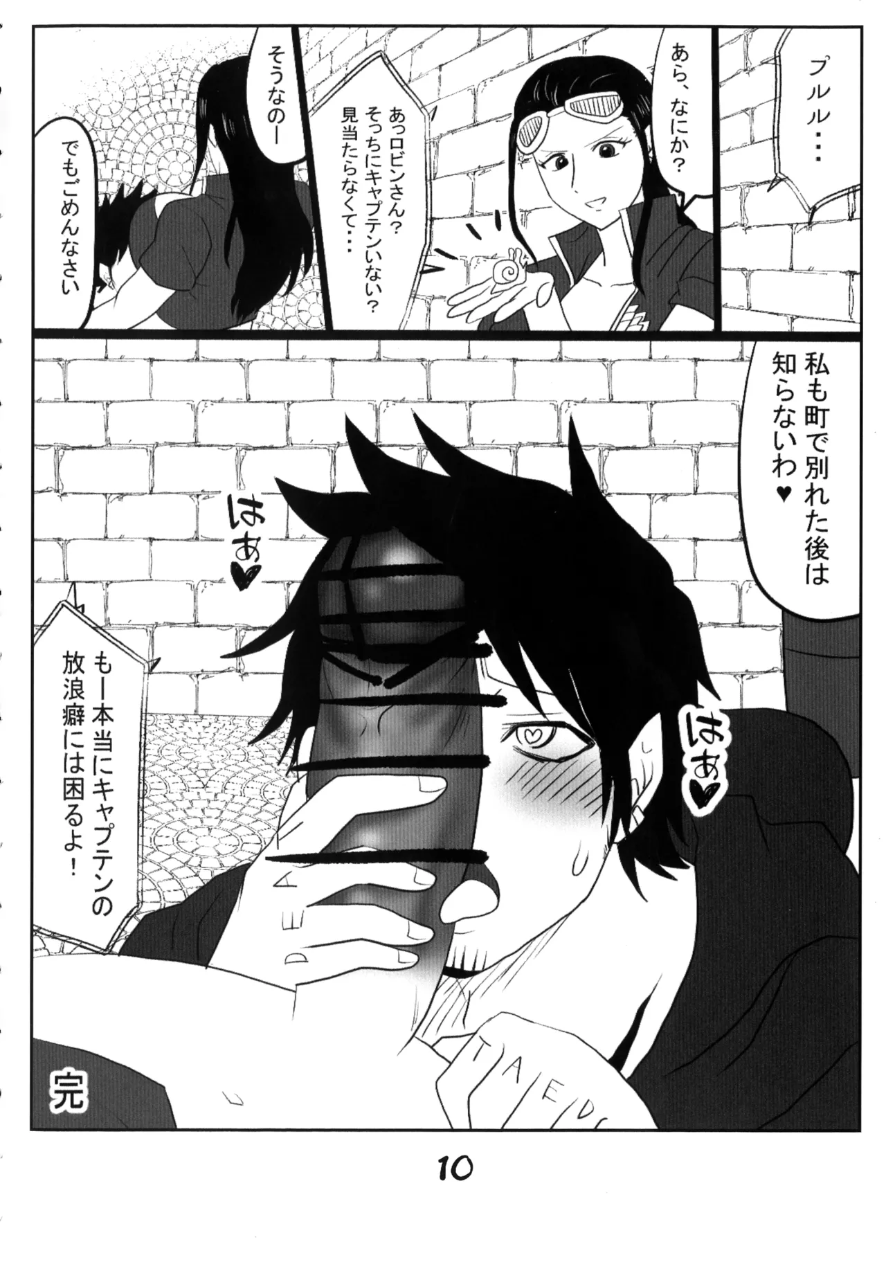 ぴじょとら Page.10