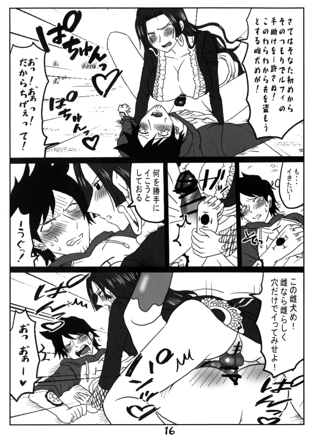 ぴじょとら Page.16