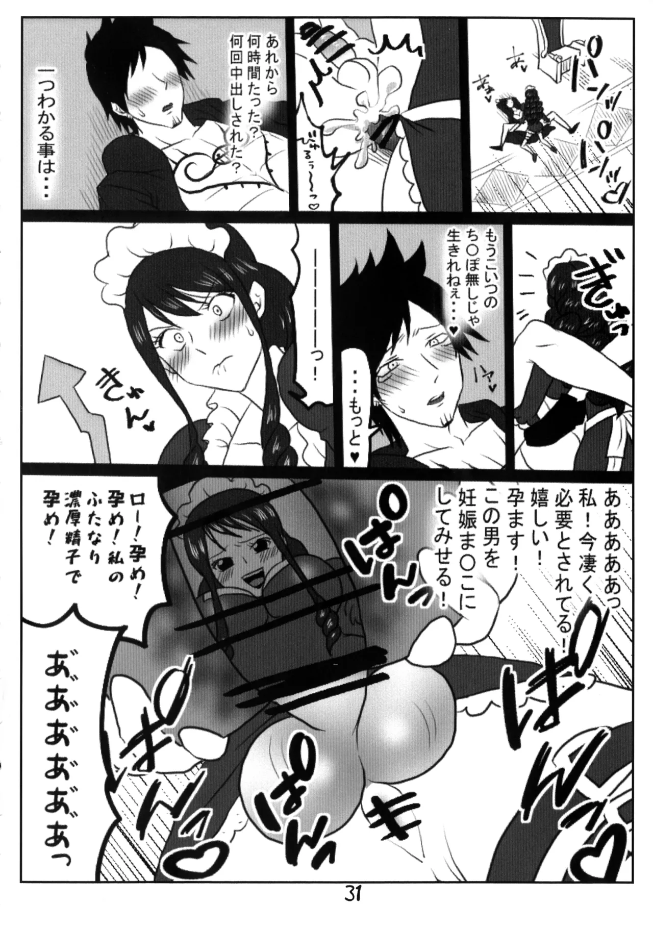 ぴじょとら Page.30