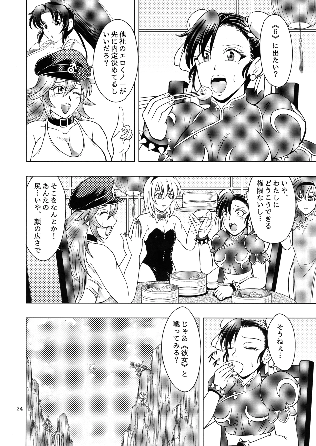 ロクデナシノオモテナシ Page.24