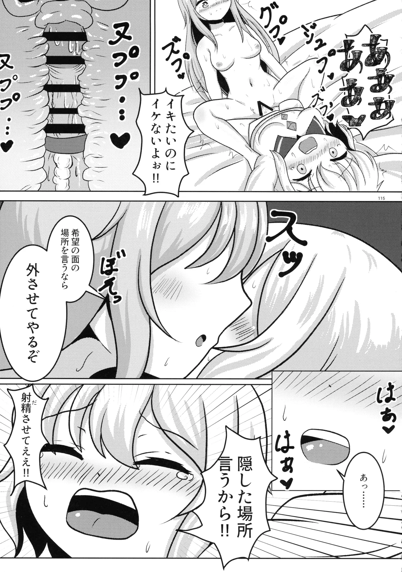 東方ふたなり射精管理合同誌 Page.114