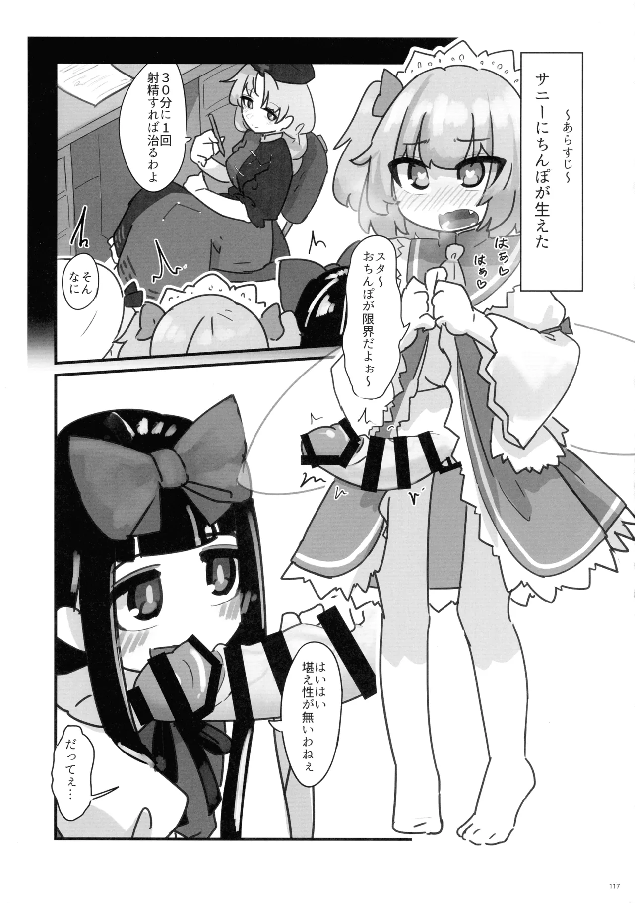 東方ふたなり射精管理合同誌 Page.116