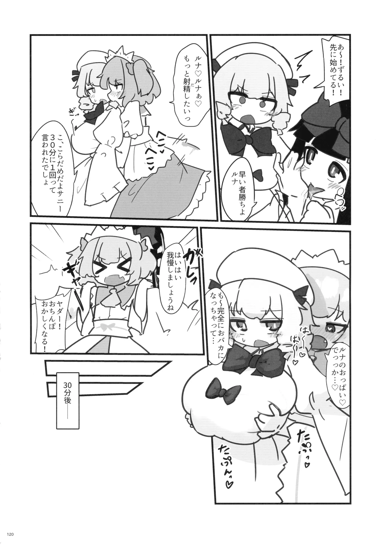 東方ふたなり射精管理合同誌 Page.119