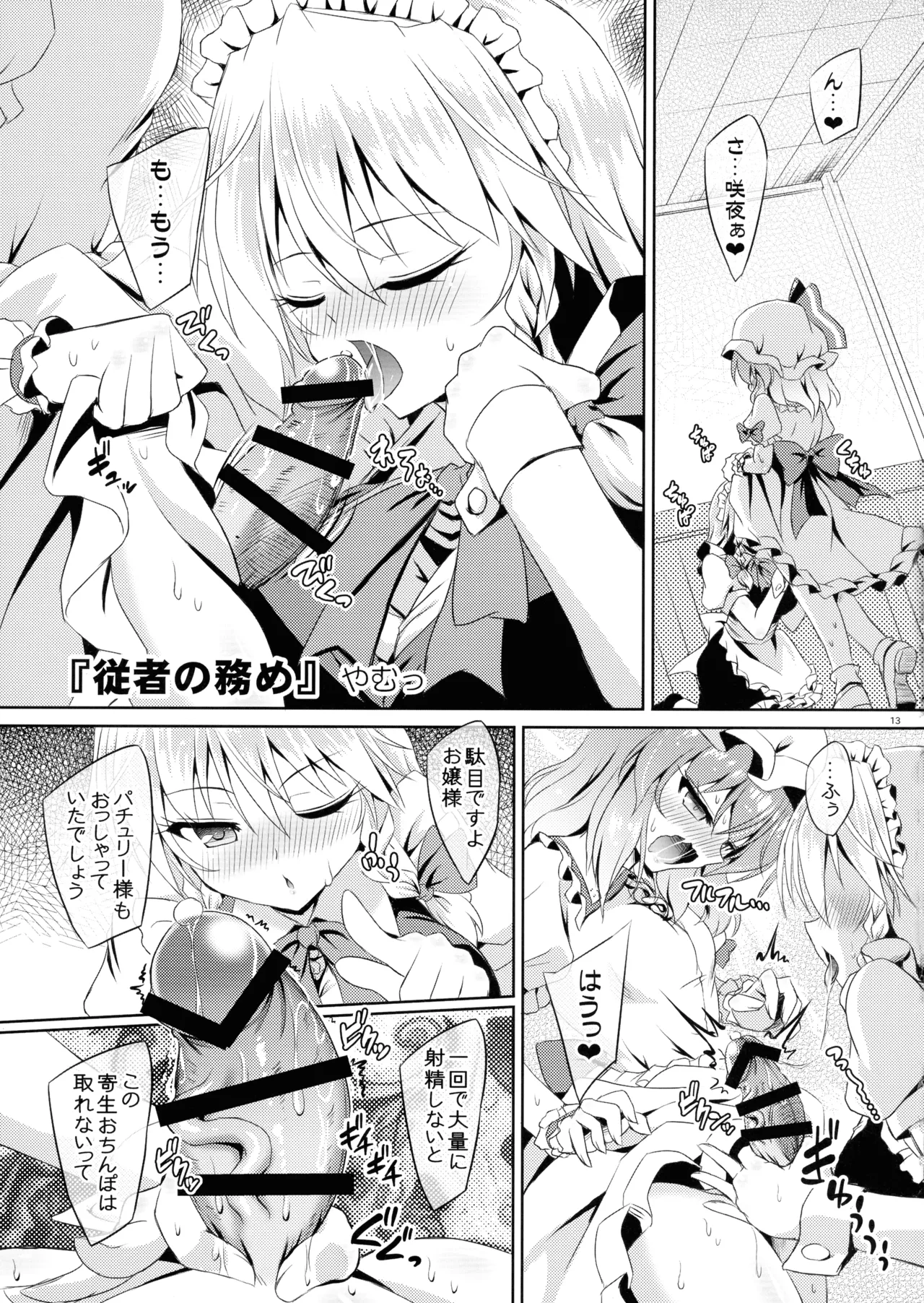 東方ふたなり射精管理合同誌 Page.12