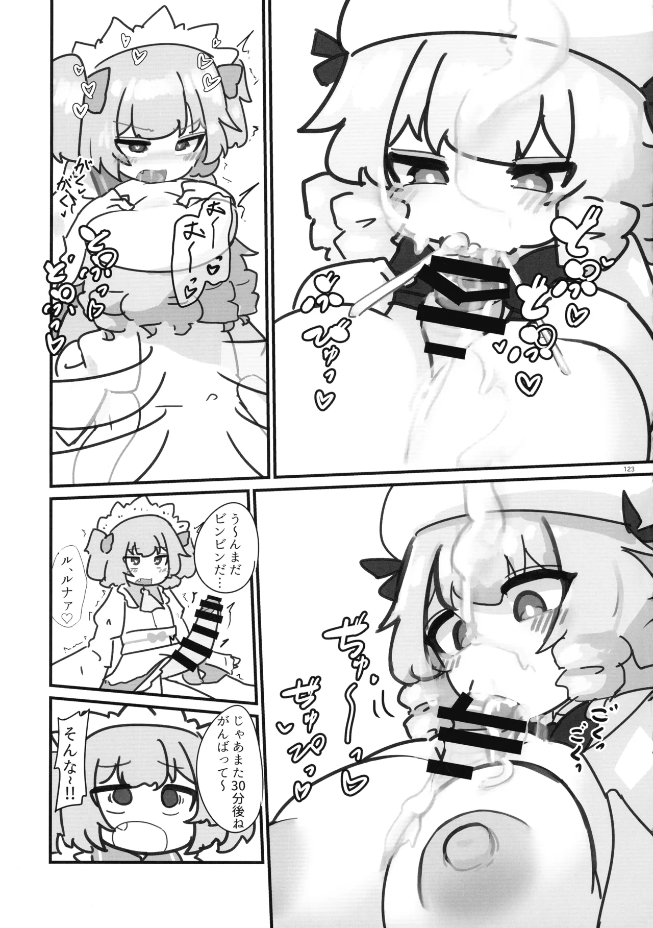 東方ふたなり射精管理合同誌 Page.122