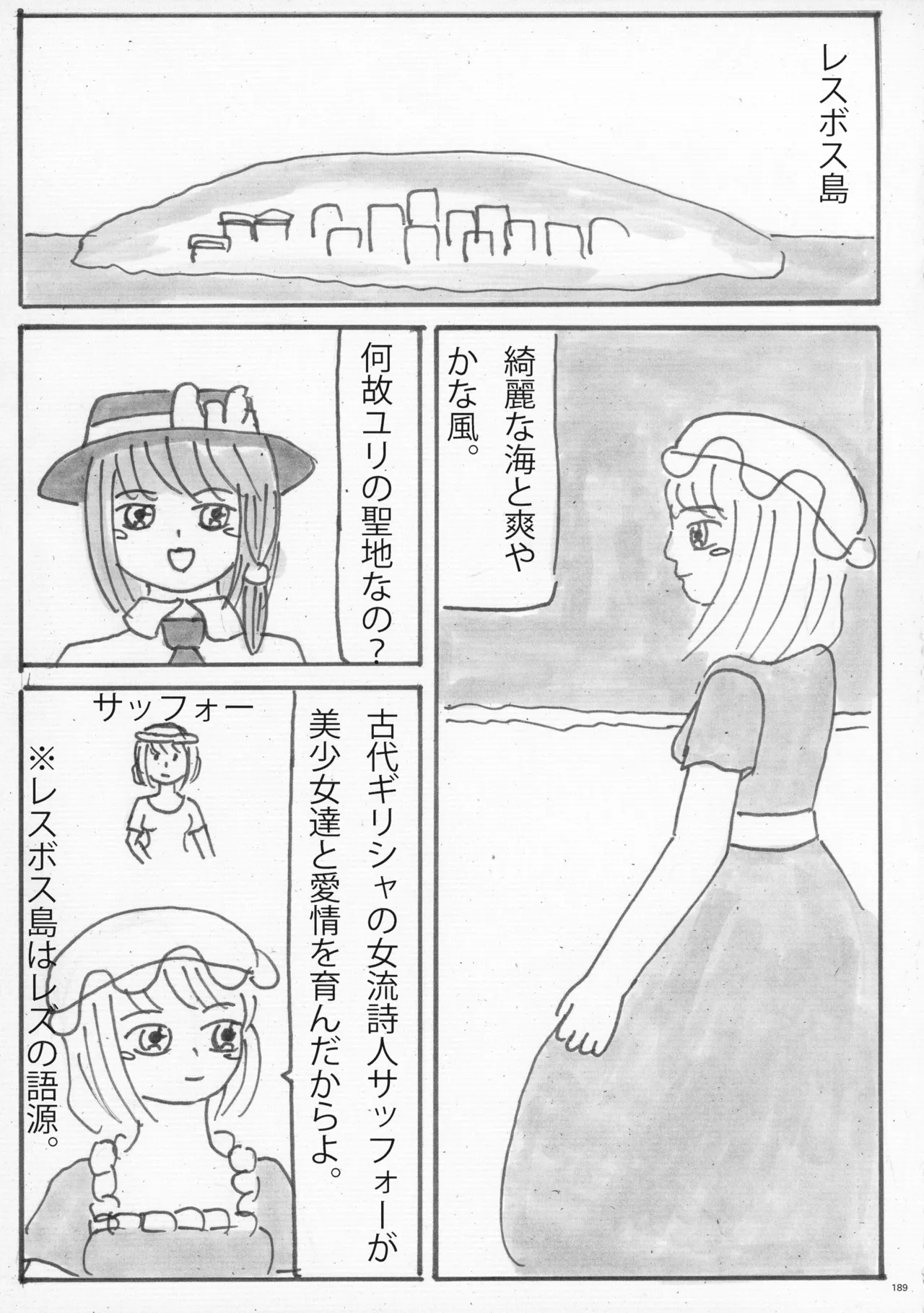 東方ふたなり射精管理合同誌 Page.188